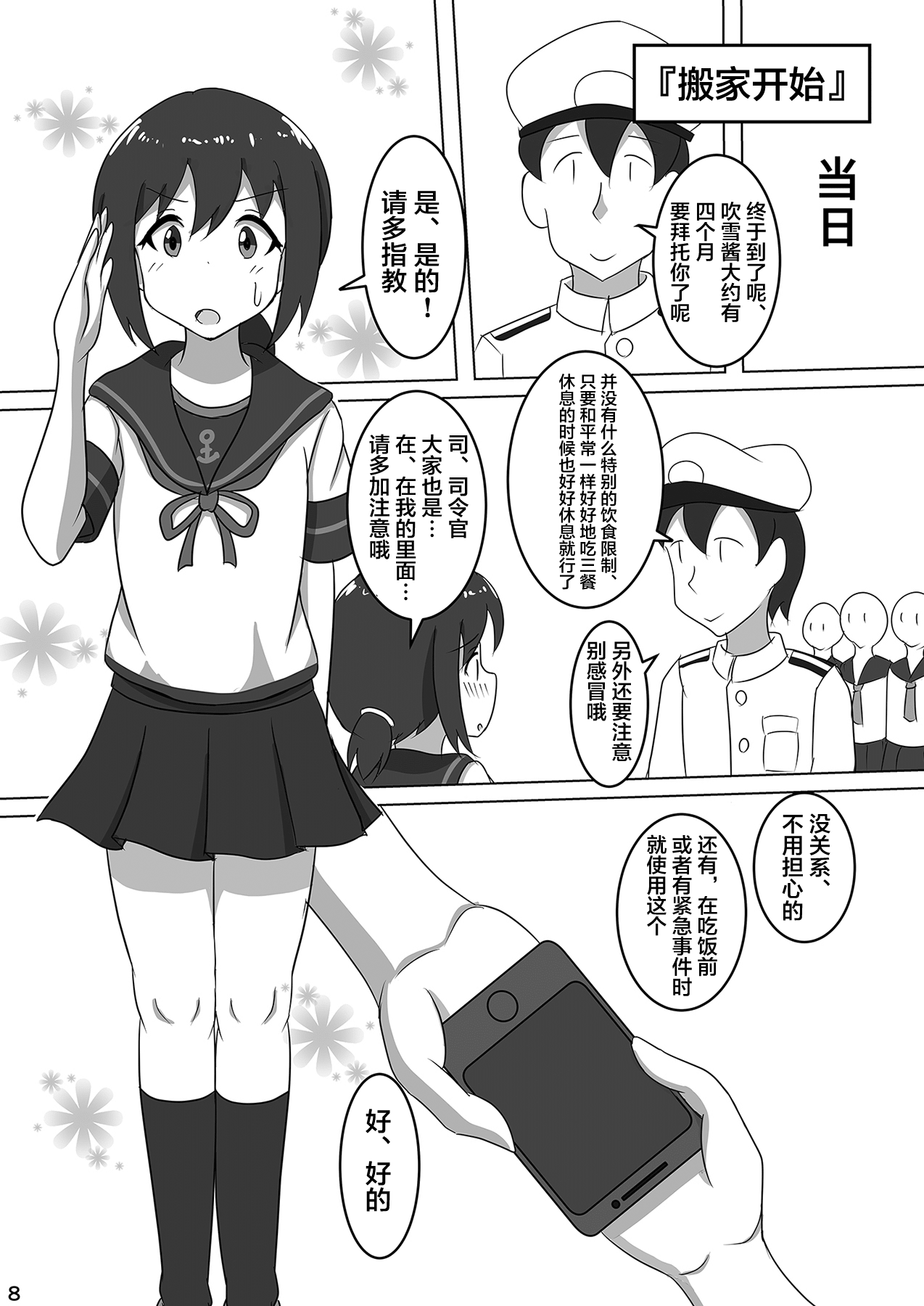(C96) [ぴたぐーら (Pタグ)] 吹雪、鎮守府になります！ (艦隊これくしょん -艦これ-) [中国翻訳]