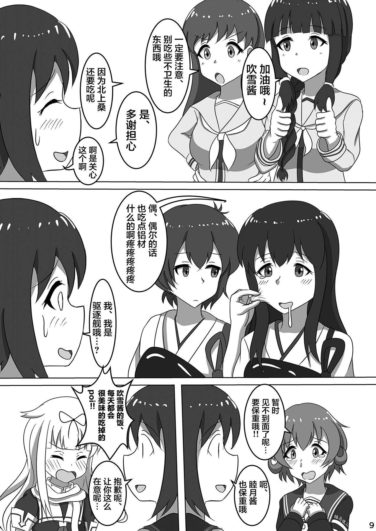 (C96) [ぴたぐーら (Pタグ)] 吹雪、鎮守府になります！ (艦隊これくしょん -艦これ-) [中国翻訳]