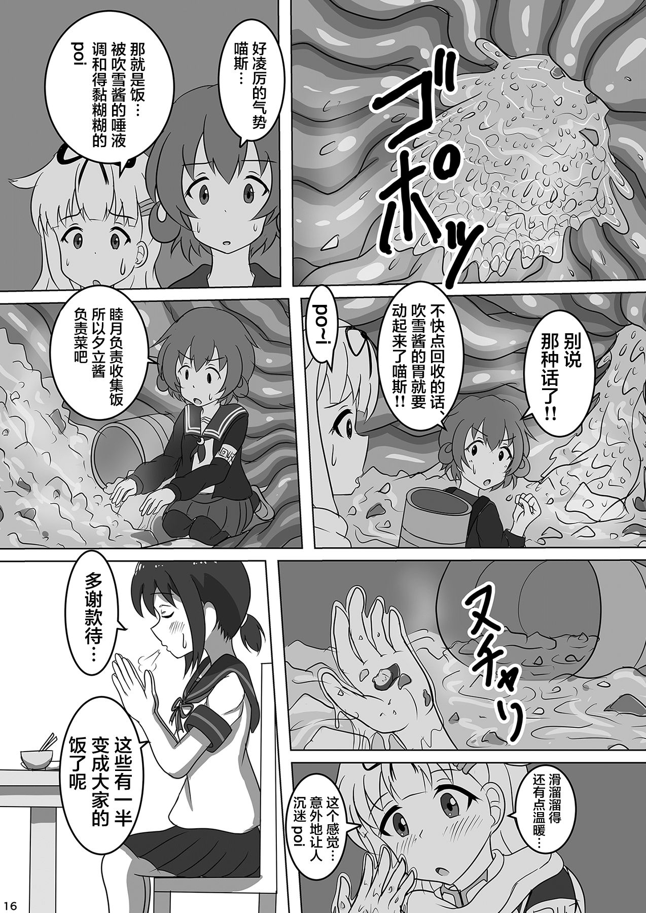 (C96) [ぴたぐーら (Pタグ)] 吹雪、鎮守府になります！ (艦隊これくしょん -艦これ-) [中国翻訳]