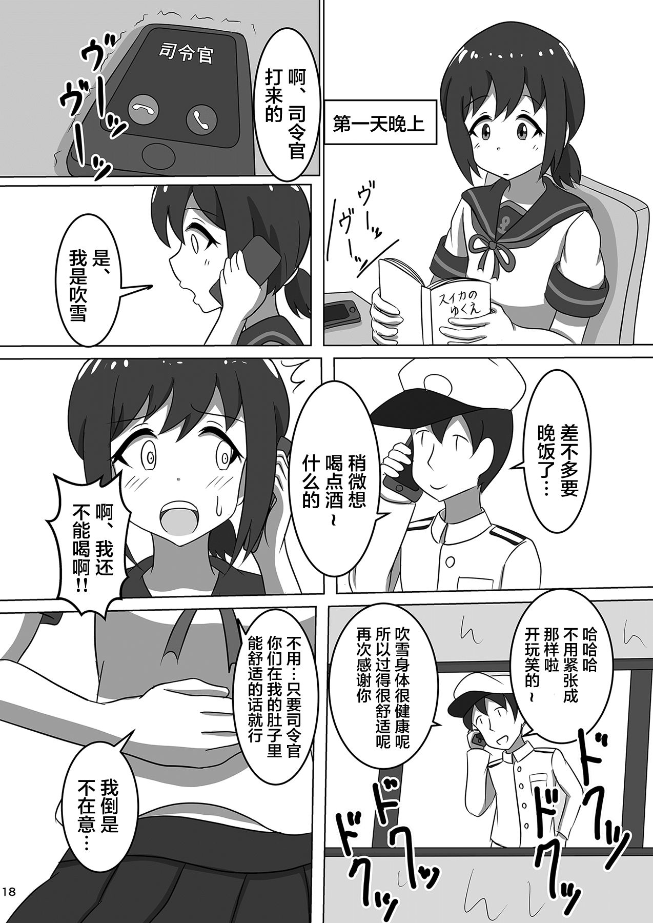 (C96) [ぴたぐーら (Pタグ)] 吹雪、鎮守府になります！ (艦隊これくしょん -艦これ-) [中国翻訳]