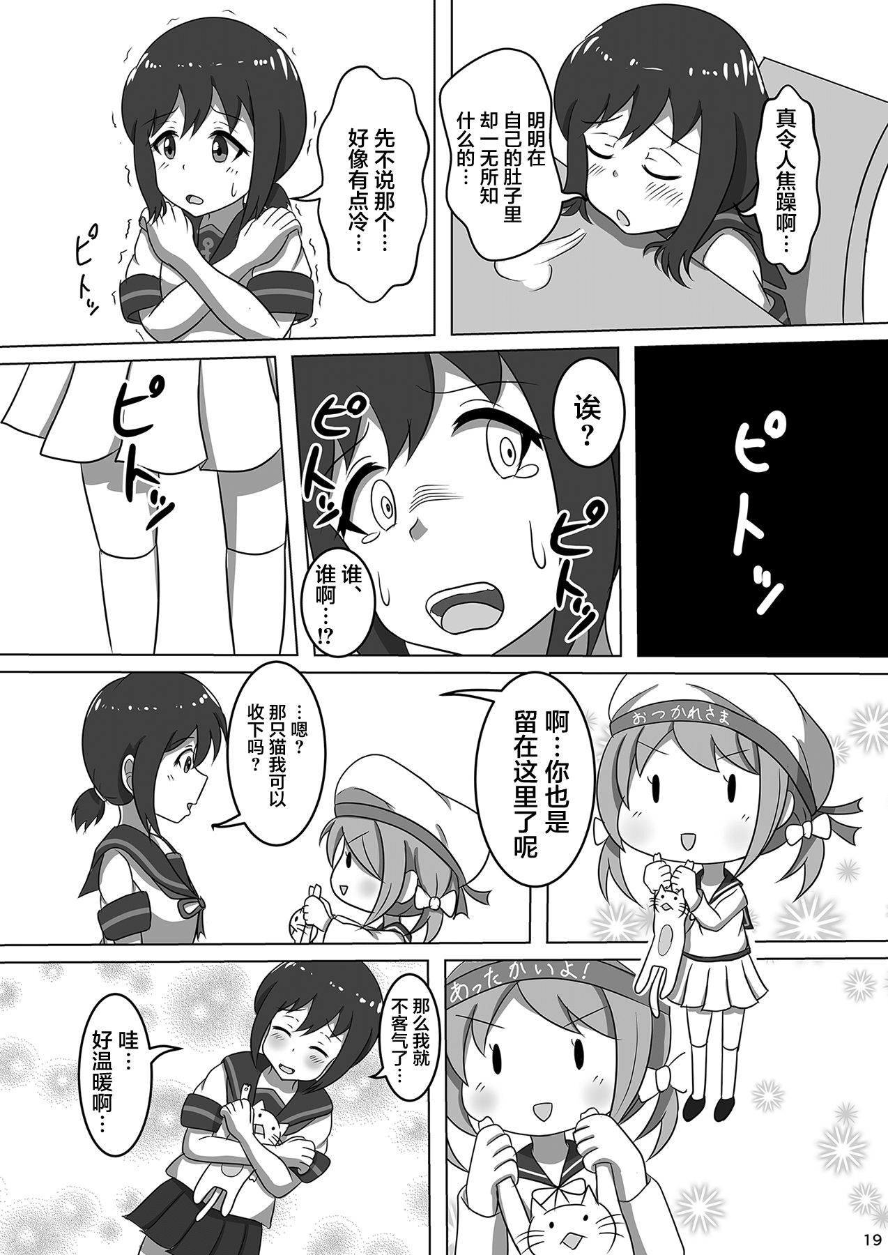 (C96) [ぴたぐーら (Pタグ)] 吹雪、鎮守府になります！ (艦隊これくしょん -艦これ-) [中国翻訳]