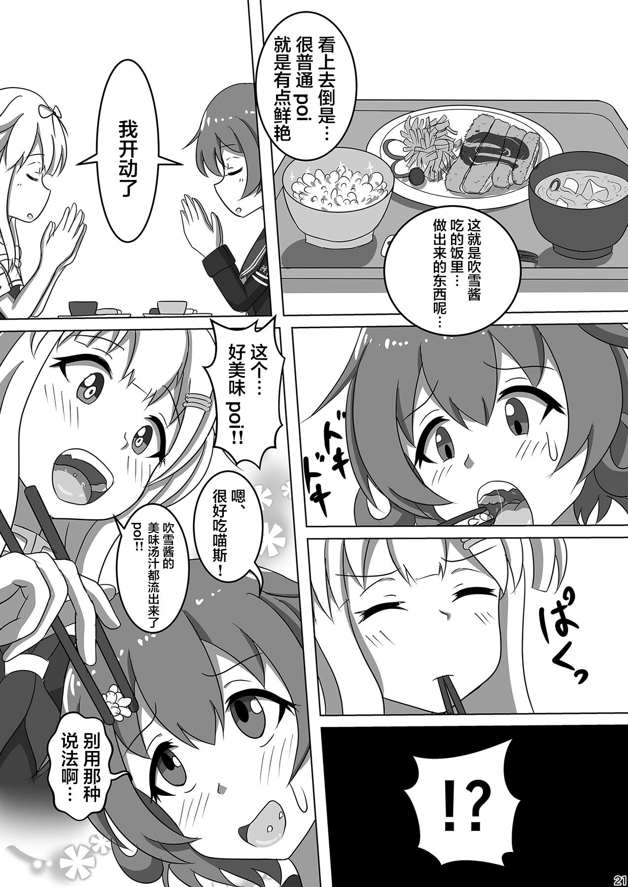 (C96) [ぴたぐーら (Pタグ)] 吹雪、鎮守府になります！ (艦隊これくしょん -艦これ-) [中国翻訳]