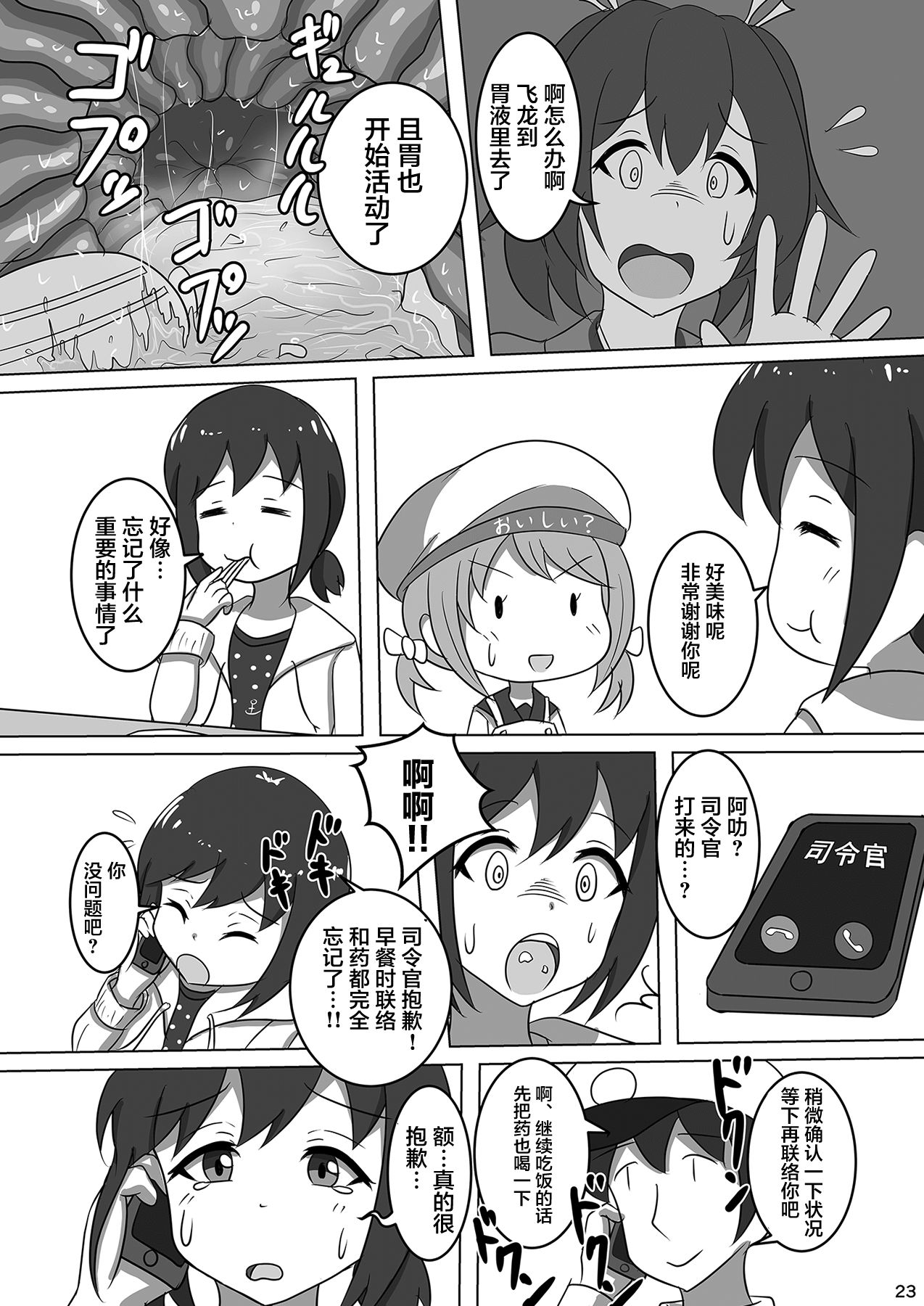 (C96) [ぴたぐーら (Pタグ)] 吹雪、鎮守府になります！ (艦隊これくしょん -艦これ-) [中国翻訳]