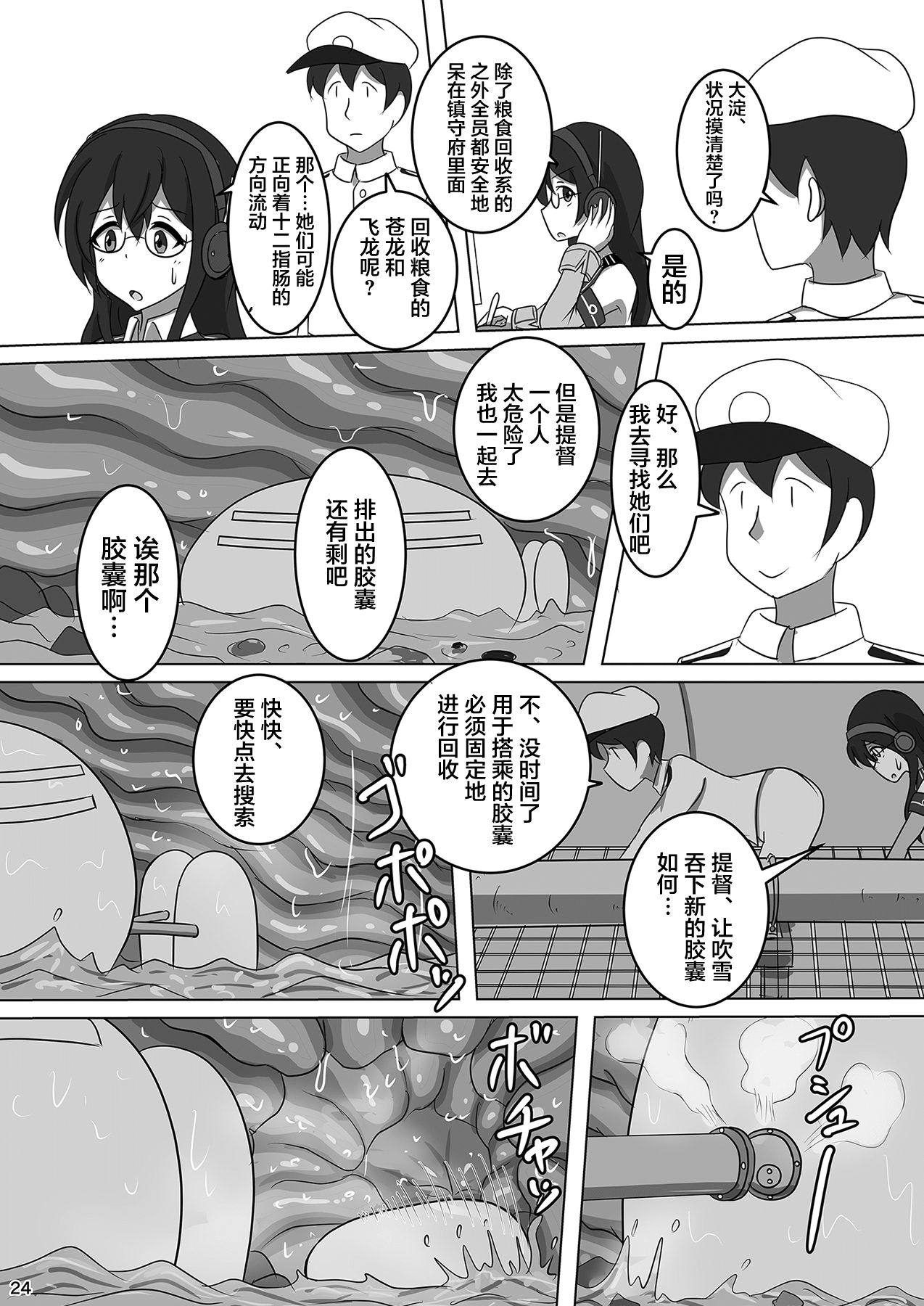 (C96) [ぴたぐーら (Pタグ)] 吹雪、鎮守府になります！ (艦隊これくしょん -艦これ-) [中国翻訳]