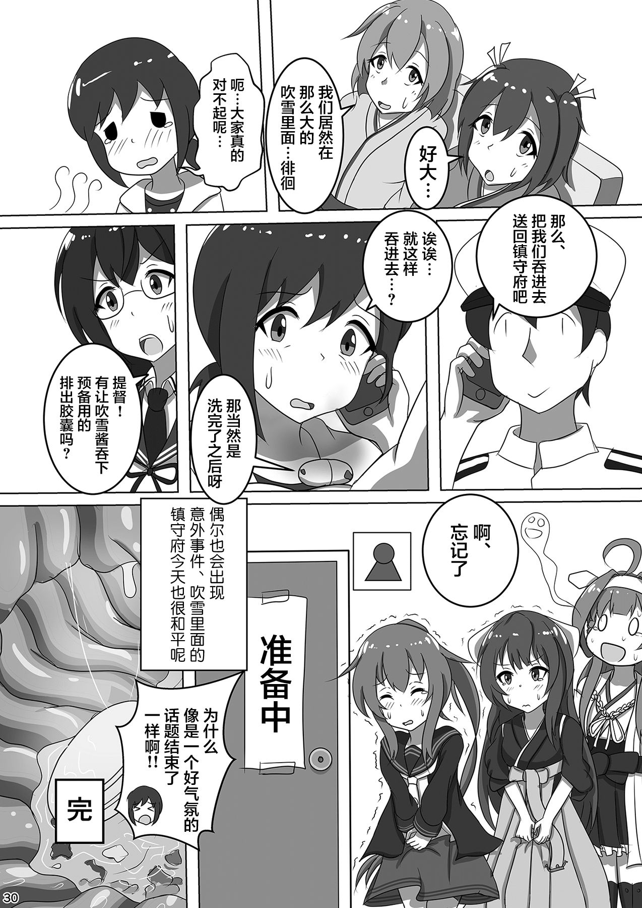 (C96) [ぴたぐーら (Pタグ)] 吹雪、鎮守府になります！ (艦隊これくしょん -艦これ-) [中国翻訳]