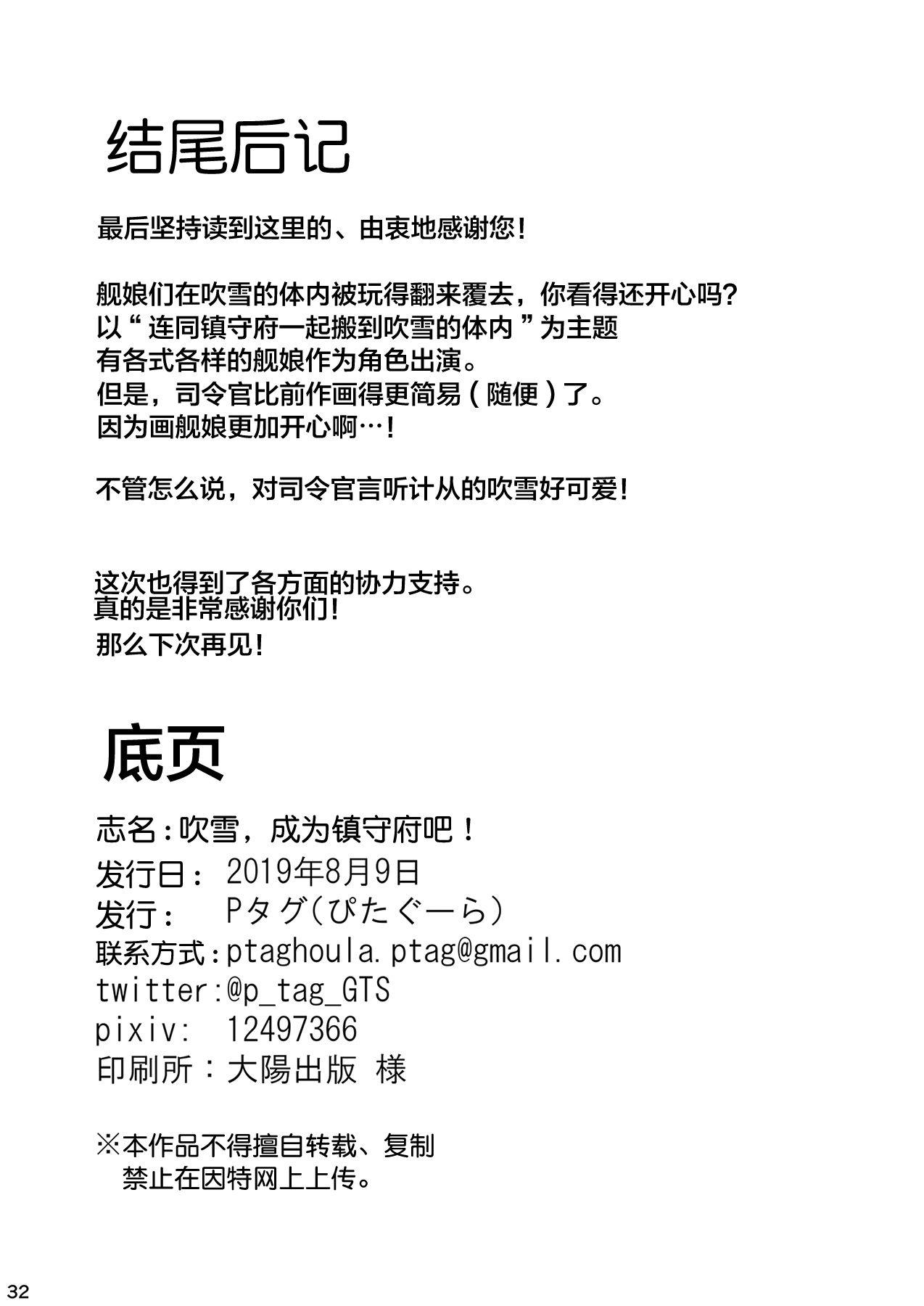 (C96) [ぴたぐーら (Pタグ)] 吹雪、鎮守府になります！ (艦隊これくしょん -艦これ-) [中国翻訳]
