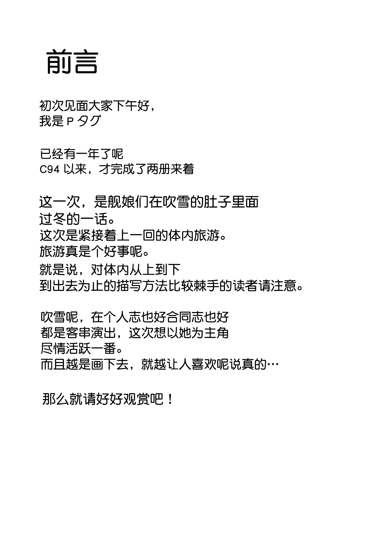 (C96) [ぴたぐーら (Pタグ)] 吹雪、鎮守府になります！ (艦隊これくしょん -艦これ-) [中国翻訳]