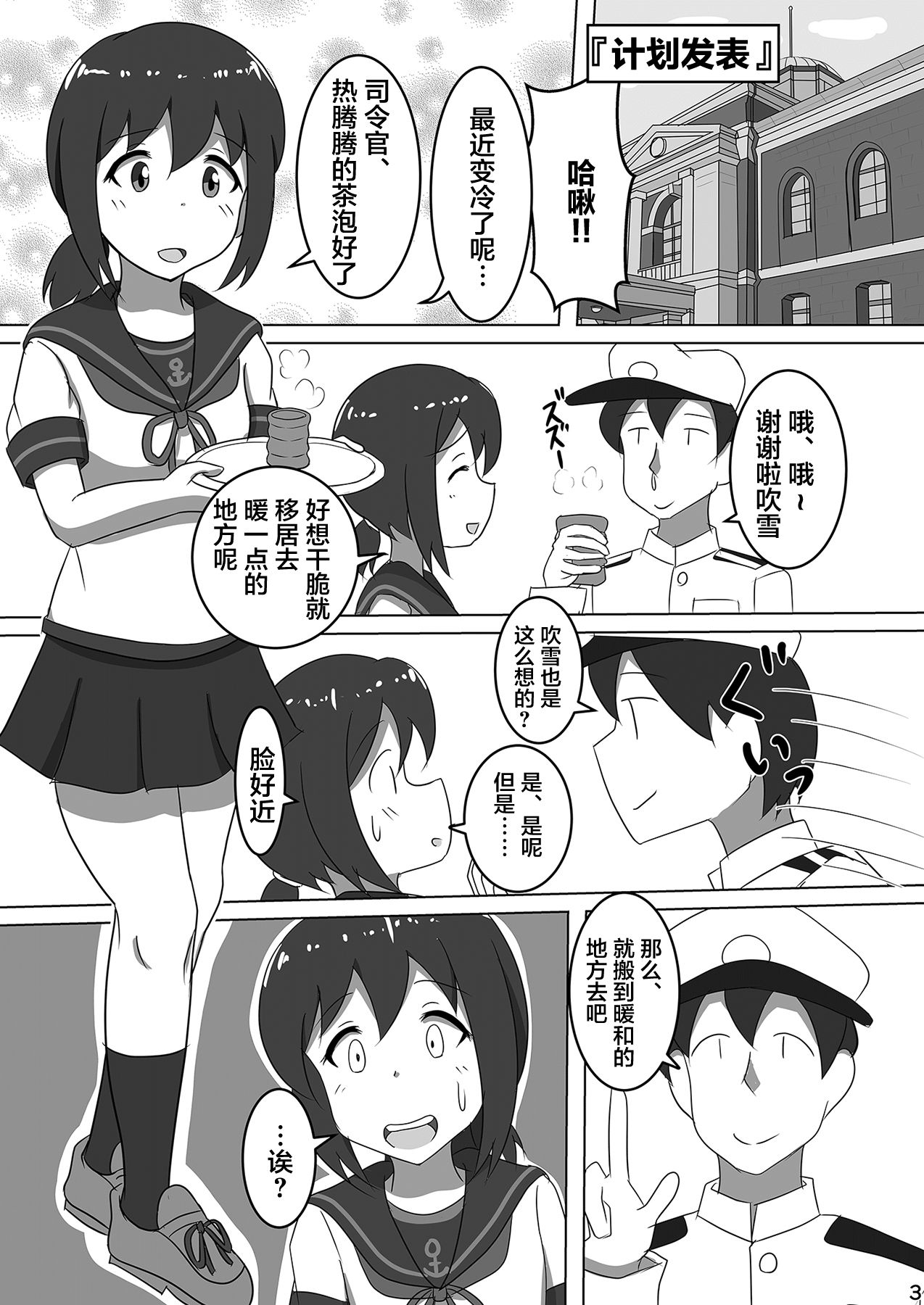 (C96) [ぴたぐーら (Pタグ)] 吹雪、鎮守府になります！ (艦隊これくしょん -艦これ-) [中国翻訳]