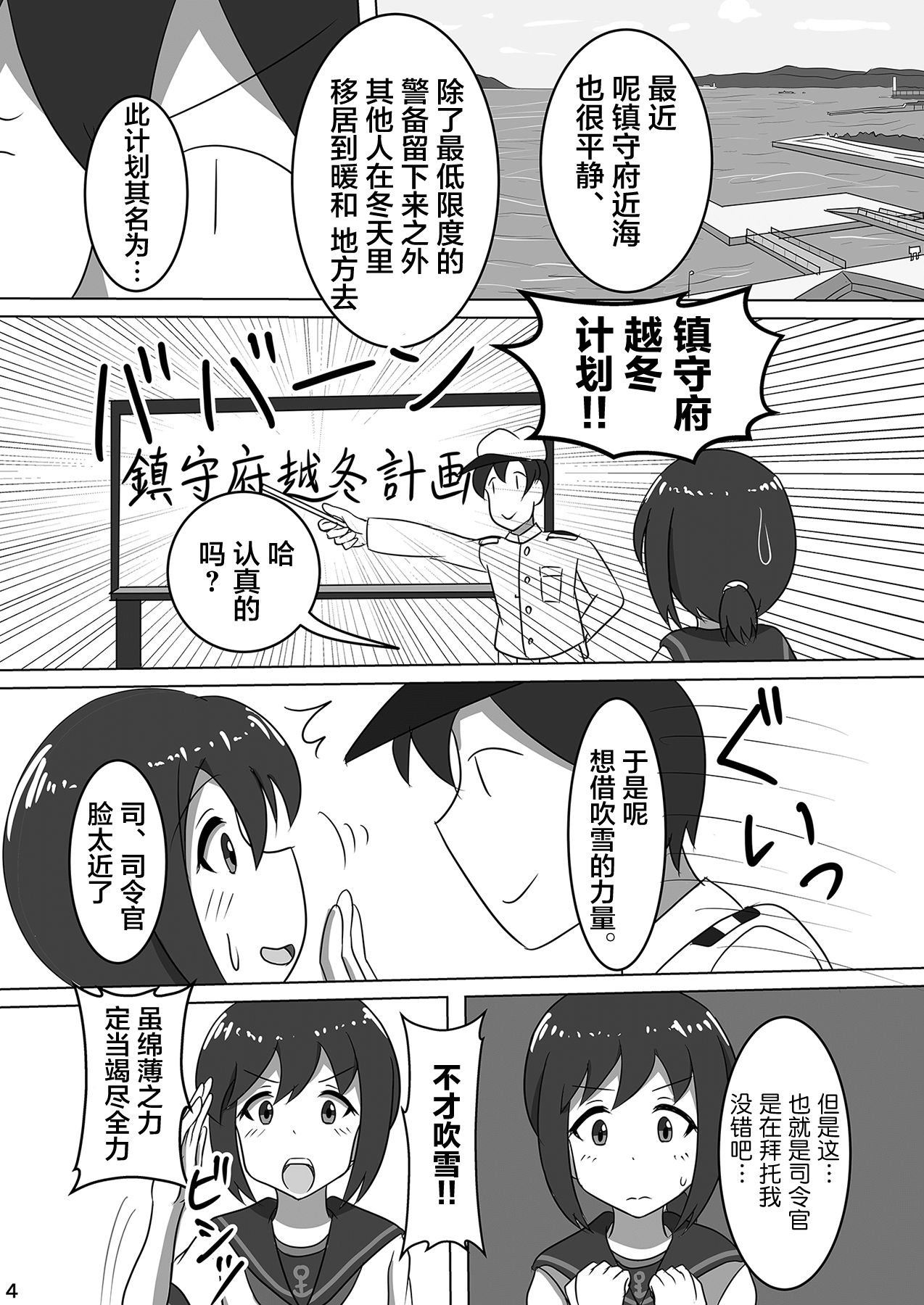 (C96) [ぴたぐーら (Pタグ)] 吹雪、鎮守府になります！ (艦隊これくしょん -艦これ-) [中国翻訳]