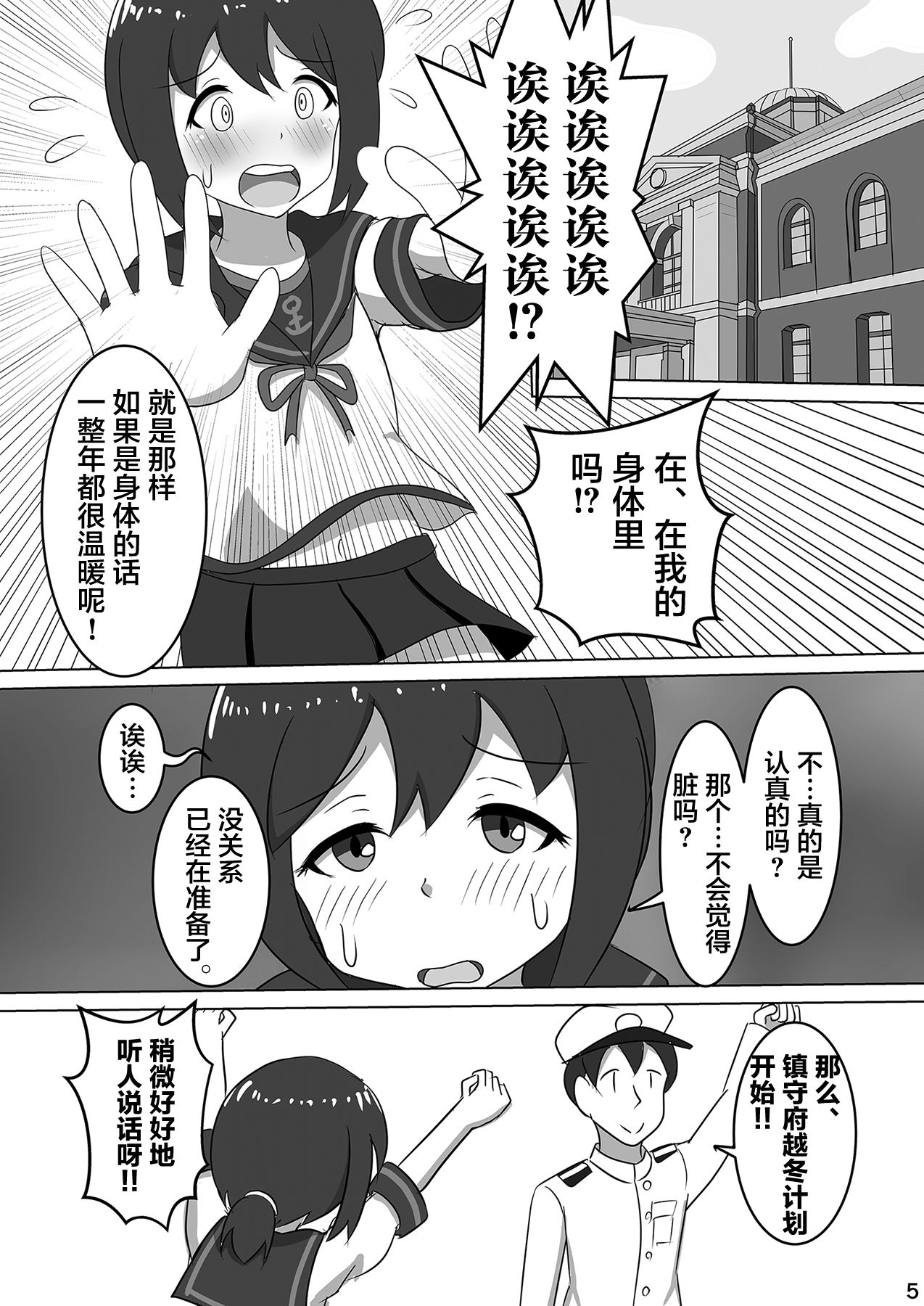 (C96) [ぴたぐーら (Pタグ)] 吹雪、鎮守府になります！ (艦隊これくしょん -艦これ-) [中国翻訳]