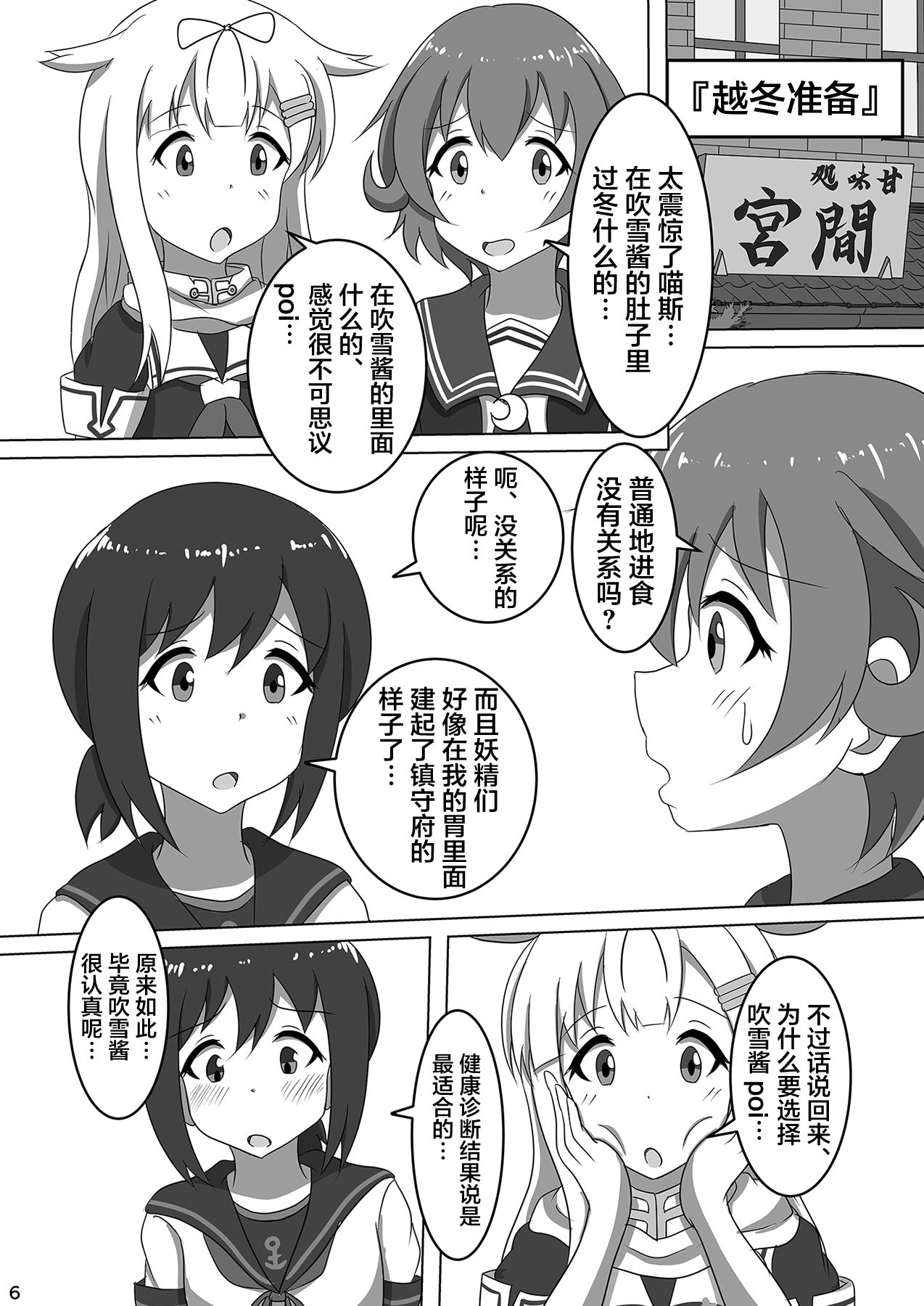 (C96) [ぴたぐーら (Pタグ)] 吹雪、鎮守府になります！ (艦隊これくしょん -艦これ-) [中国翻訳]
