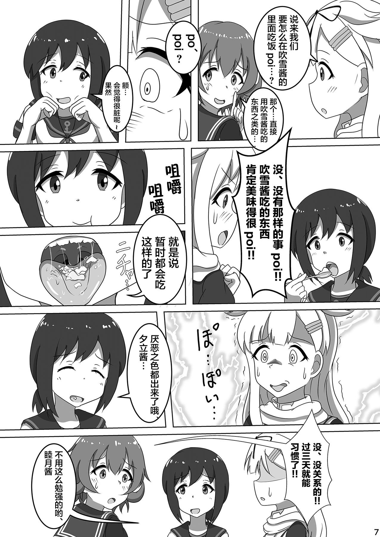 (C96) [ぴたぐーら (Pタグ)] 吹雪、鎮守府になります！ (艦隊これくしょん -艦これ-) [中国翻訳]