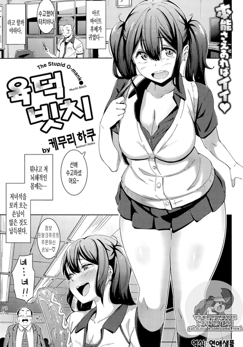 ムチビッチ|愚かなO-mak●