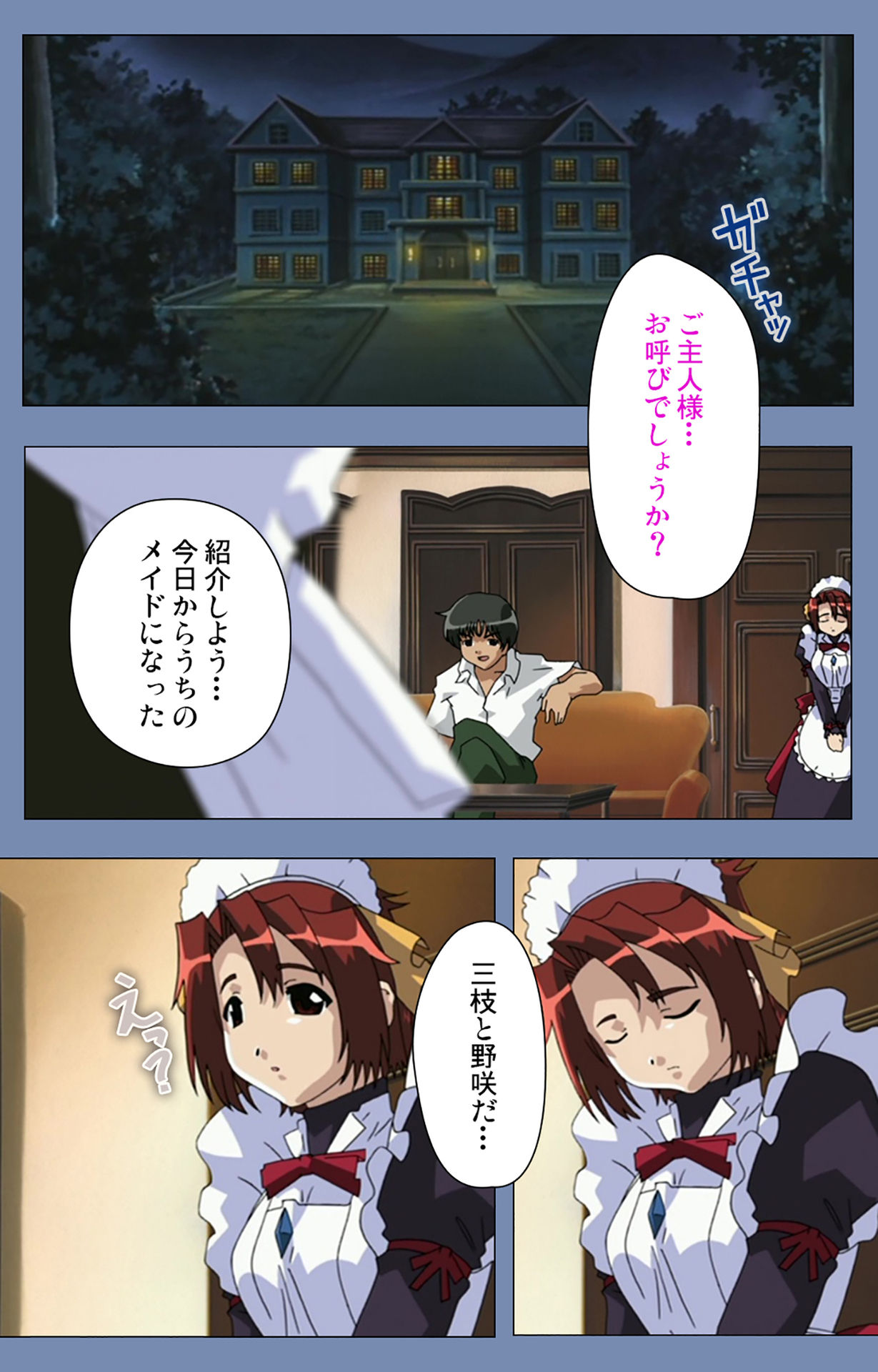 [サーカス] 【フルカラー成人版】メイドの館 完全版