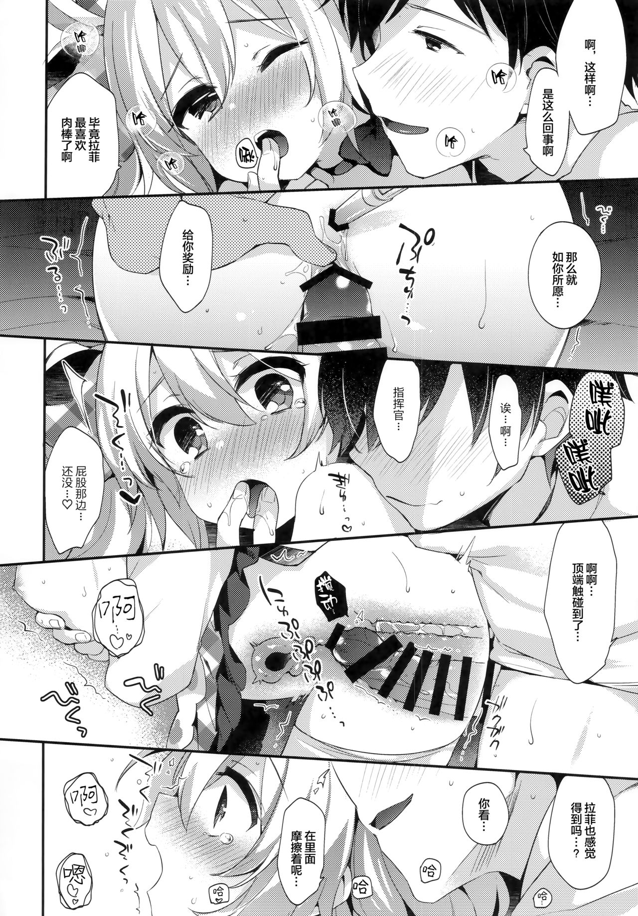 (C97) [東横サーフライダー (ふみー)] がんばるラフィーはごほうびがほしいんだよ (アズールレーン) [中国翻訳]