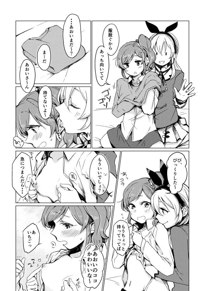 [しょぼコン (きたむらとおる)] いちごちゃんのエンジェリーマウンテンがボルケーノするお話 (アイカツ!) [DL版]