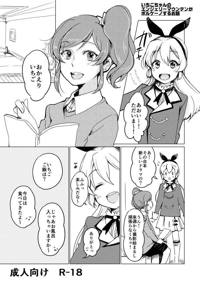[しょぼコン (きたむらとおる)] いちごちゃんのエンジェリーマウンテンがボルケーノするお話 (アイカツ!) [DL版]