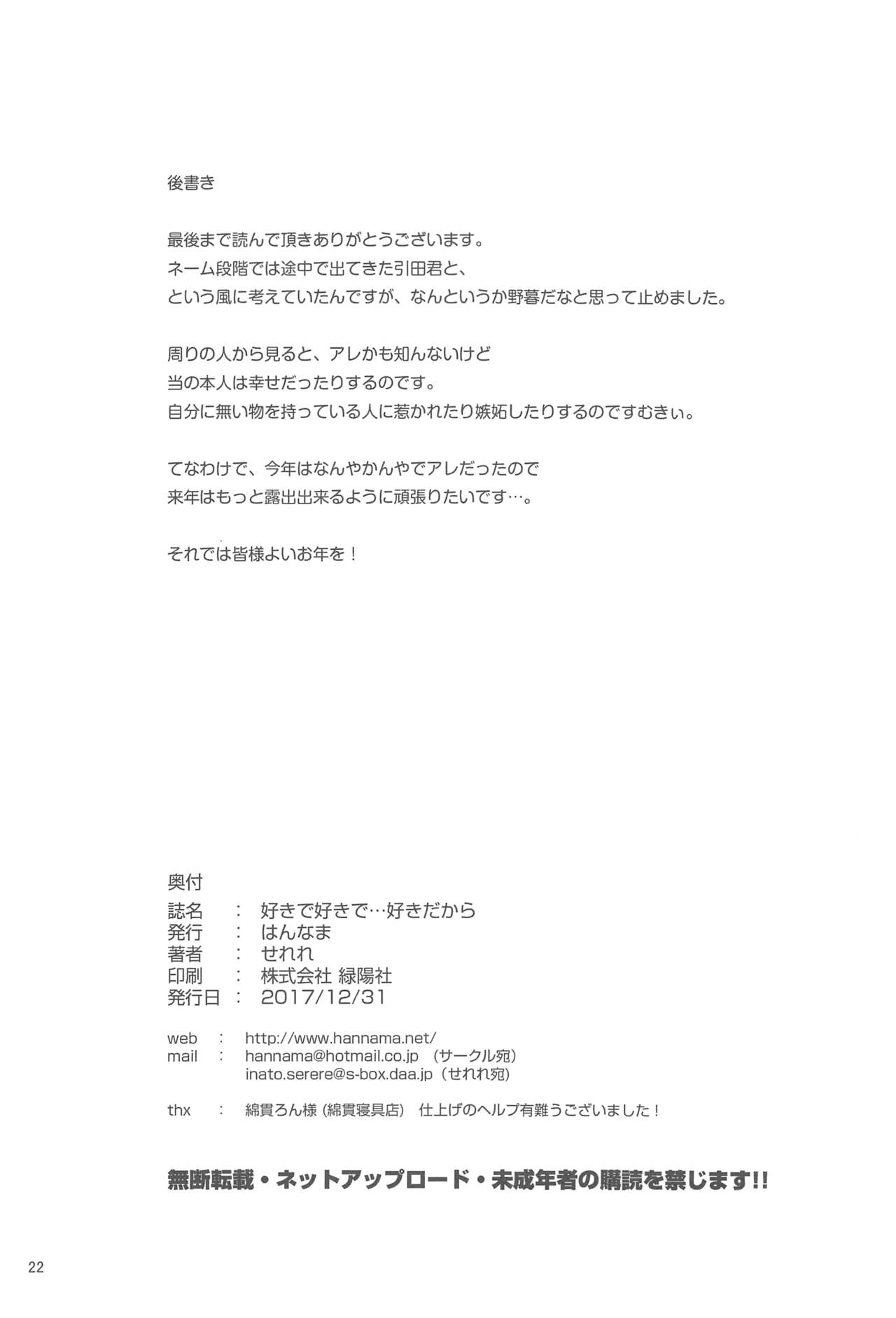 (C93) [はんなま (せれれ)] 好きで好きで…好きだから [中国翻訳]