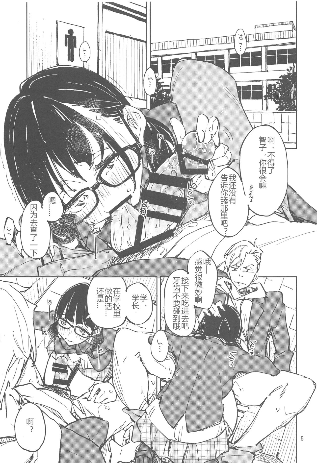 (C93) [はんなま (せれれ)] 好きで好きで…好きだから [中国翻訳]