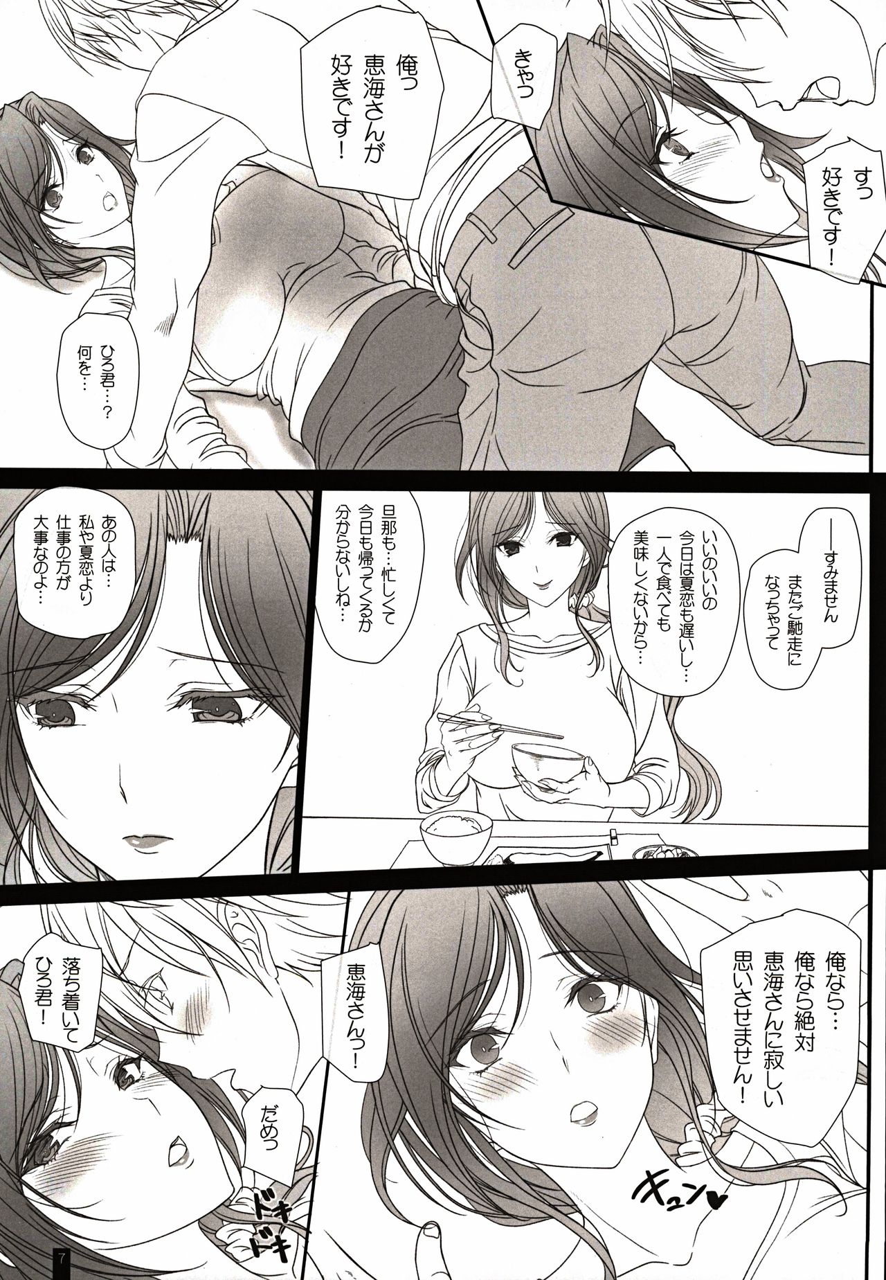 (C97) [けもこも屋 (こもりけい)] お隣さんとのらぶらぶえっち 人妻めぐみさん