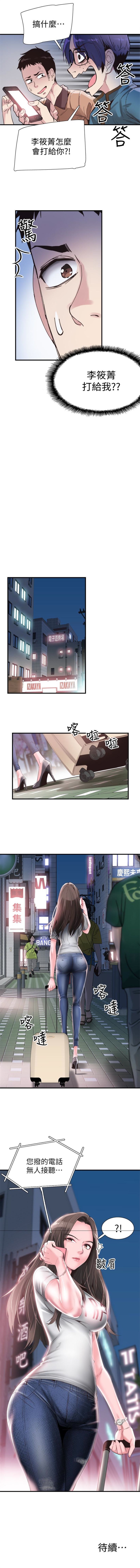 校园live秀1-35中文翻译（更新中）