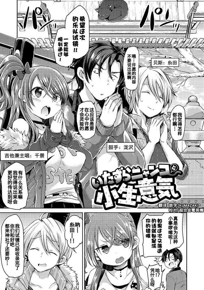 [神谷ズズ] いたずらニャンコと小生意気 (すとろべりぃタイム) [中国翻訳] [DL版]