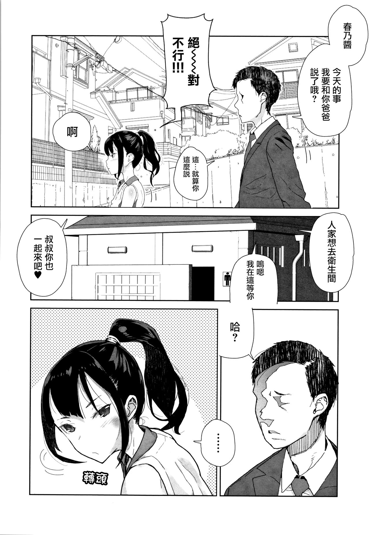 [山下クロヲ] J○姪っ子の弱味を握った日 [中国翻訳]