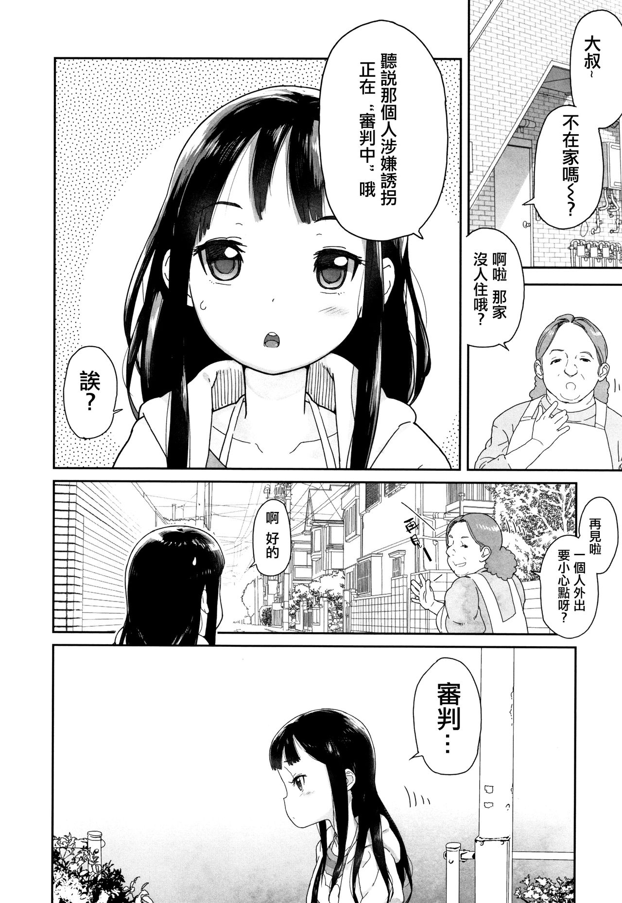 [山下クロヲ] J○姪っ子の弱味を握った日 [中国翻訳]