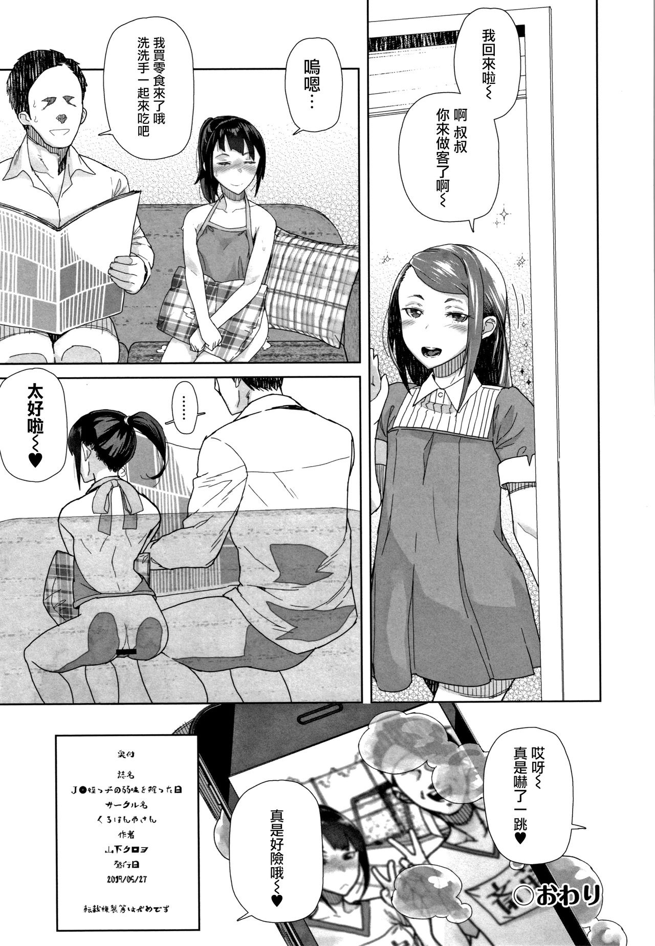 [山下クロヲ] J○姪っ子の弱味を握った日 [中国翻訳]