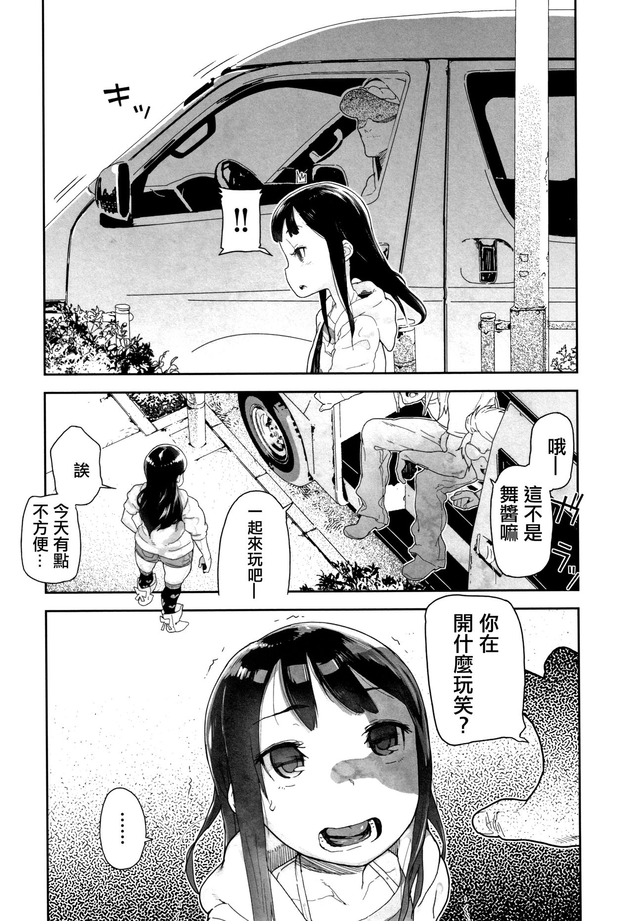 [山下クロヲ] J○姪っ子の弱味を握った日 [中国翻訳]