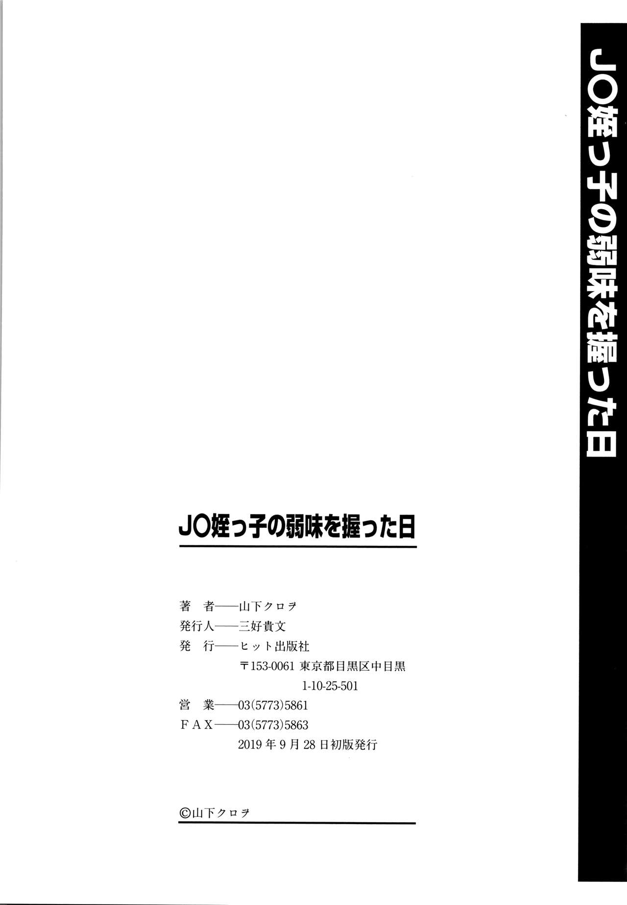 [山下クロヲ] J○姪っ子の弱味を握った日 [中国翻訳]