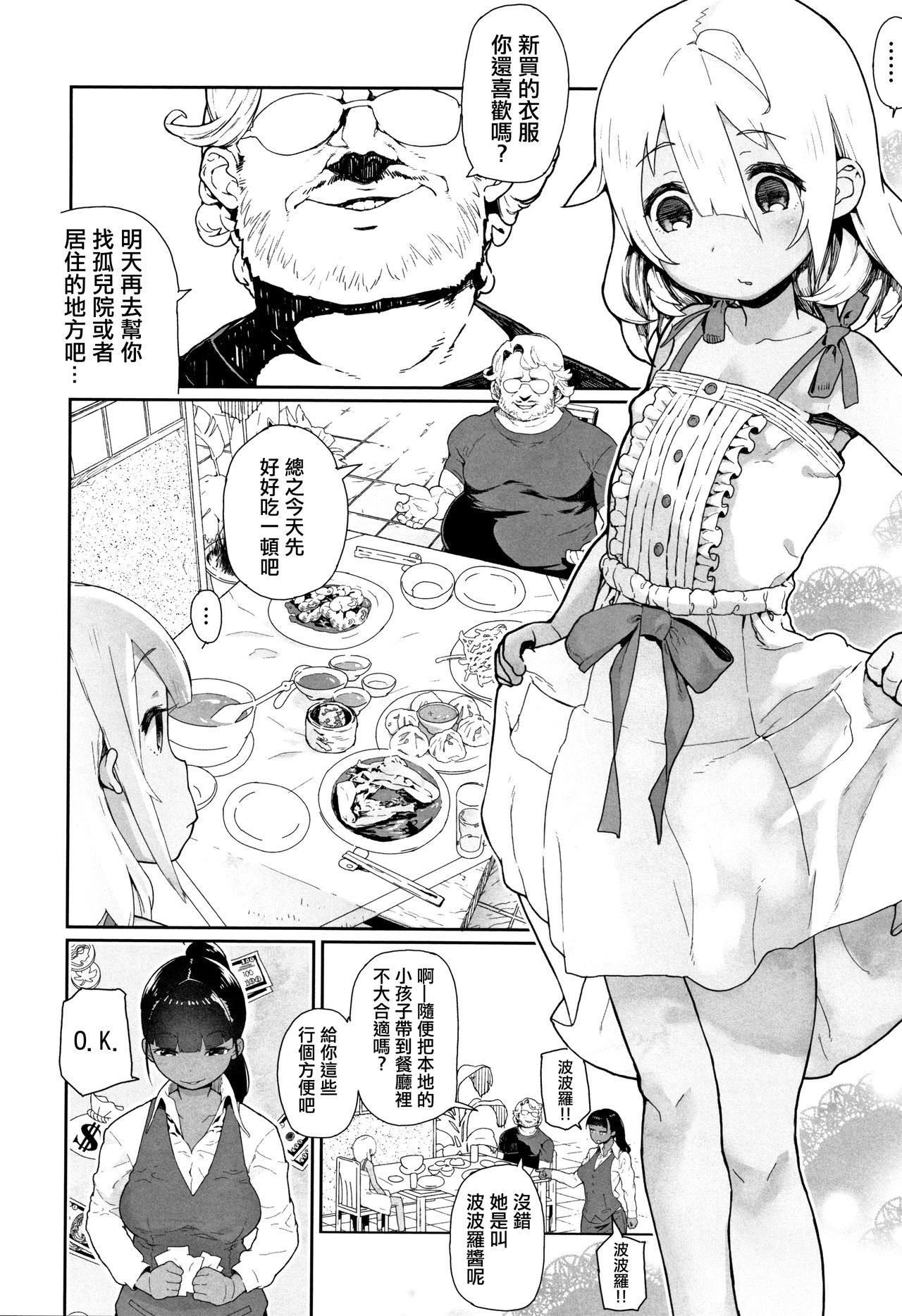 [山下クロヲ] J○姪っ子の弱味を握った日 [中国翻訳]