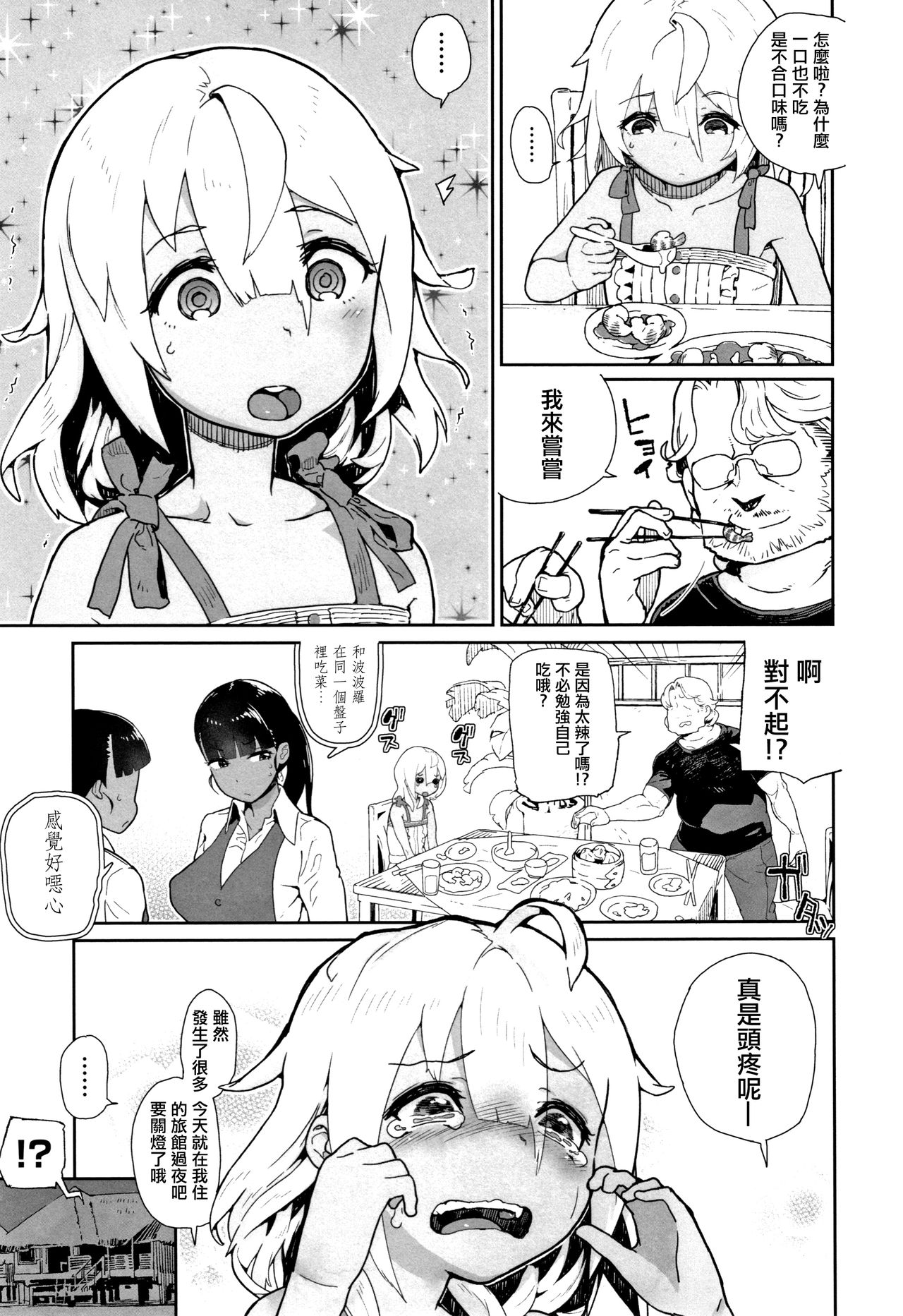 [山下クロヲ] J○姪っ子の弱味を握った日 [中国翻訳]