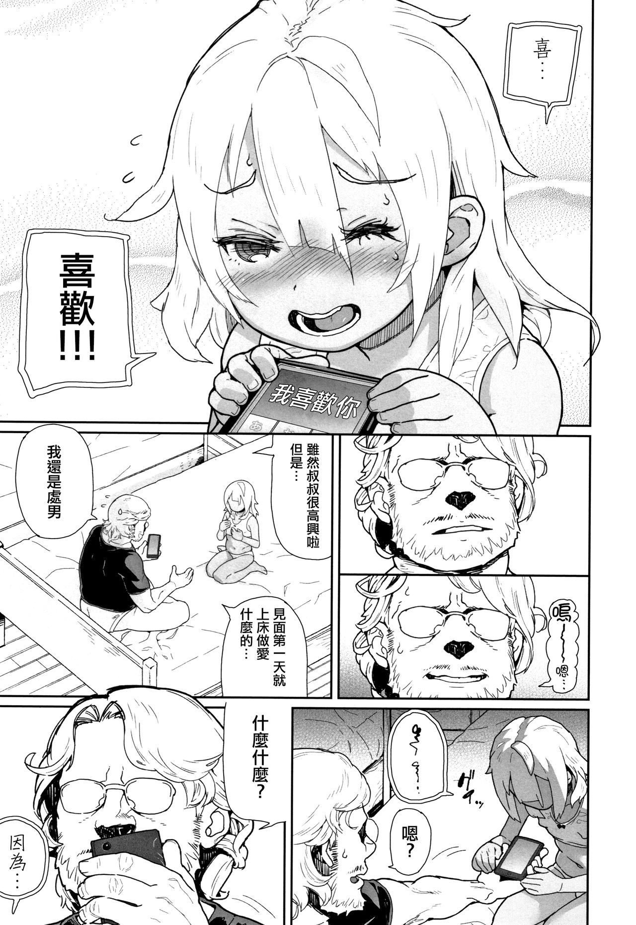 [山下クロヲ] J○姪っ子の弱味を握った日 [中国翻訳]