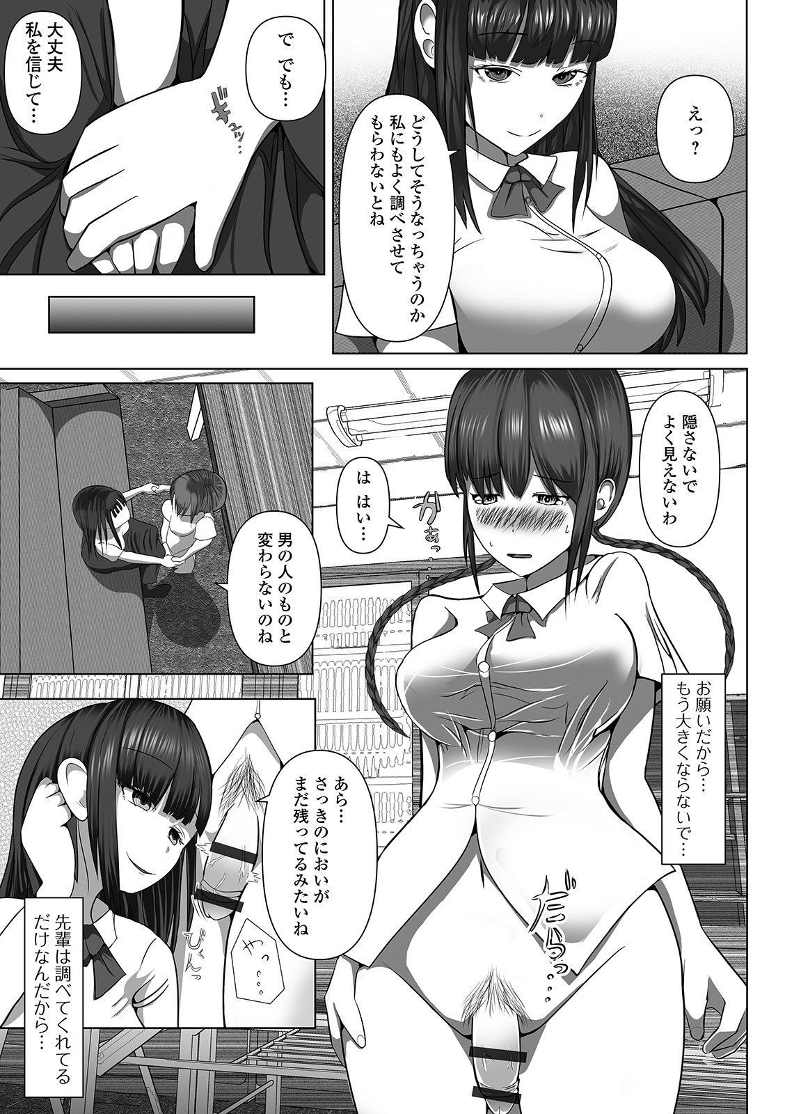 ふたなりフレンズ！ 09