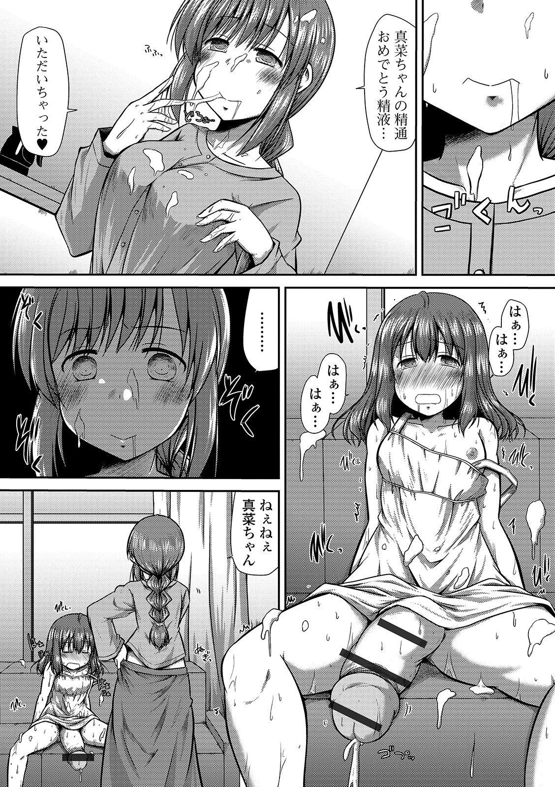 ふたなりフレンズ！ 09