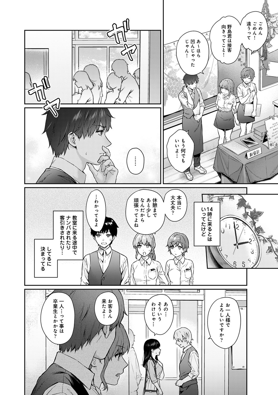 [湯山チカ] 先生とぼく 第1-10話