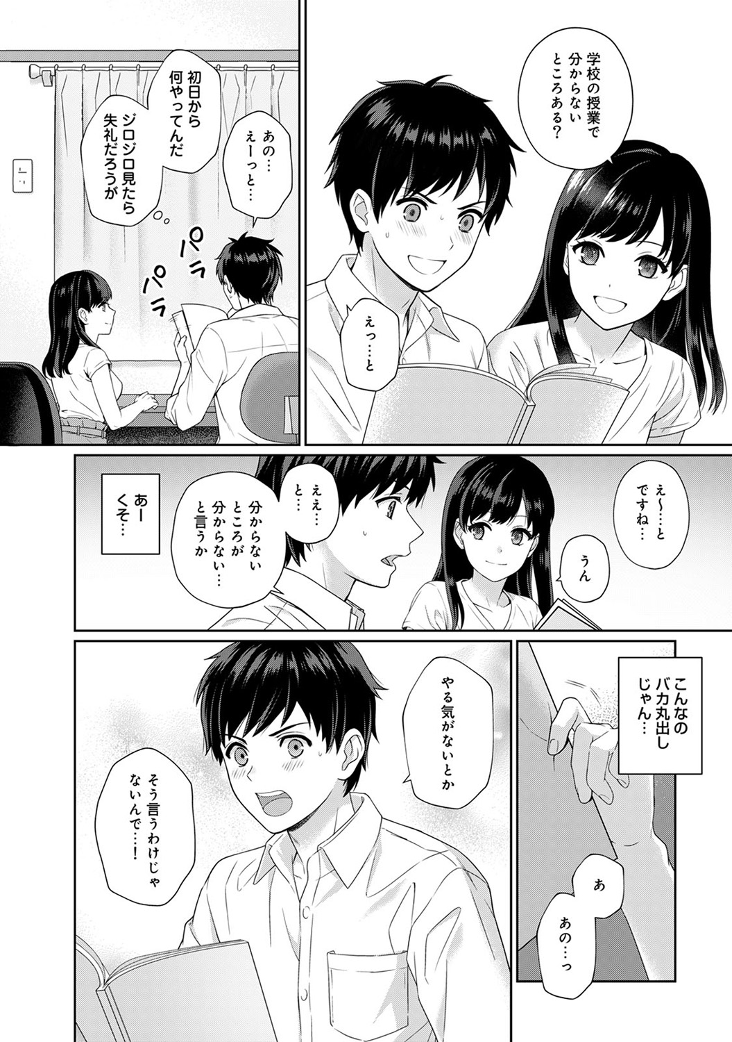 [湯山チカ] 先生とぼく 第1-10話