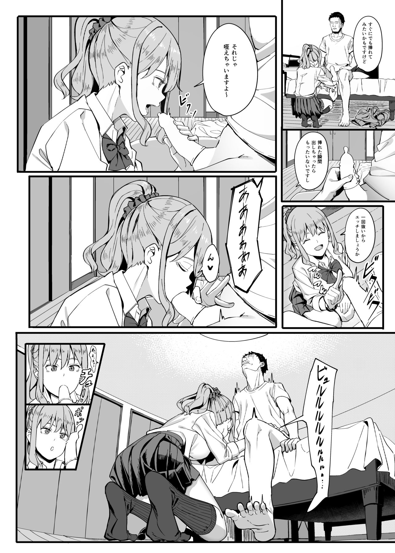 [ブラックノート (アシズキ)] ゴム買いませんか? [DL版]