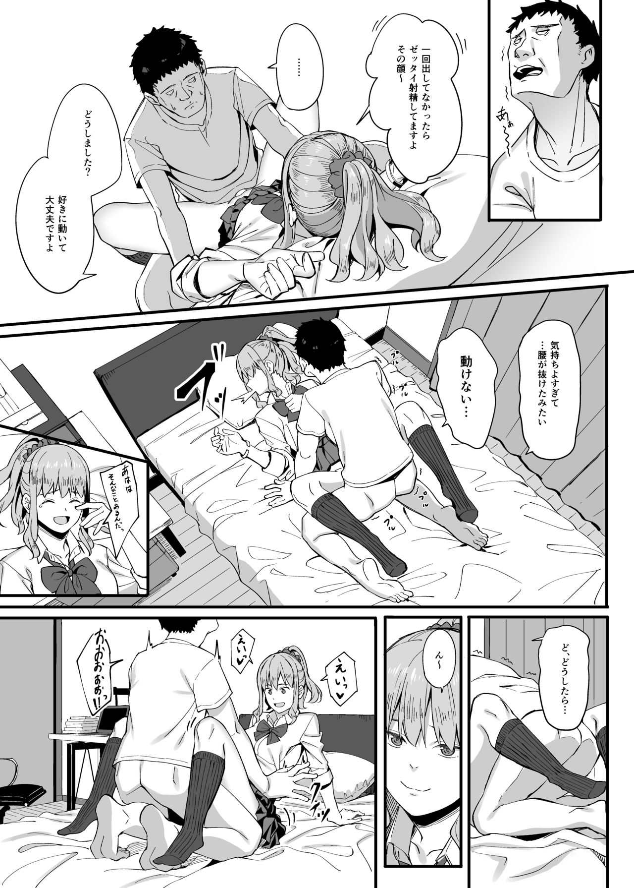 [ブラックノート (アシズキ)] ゴム買いませんか? [DL版]