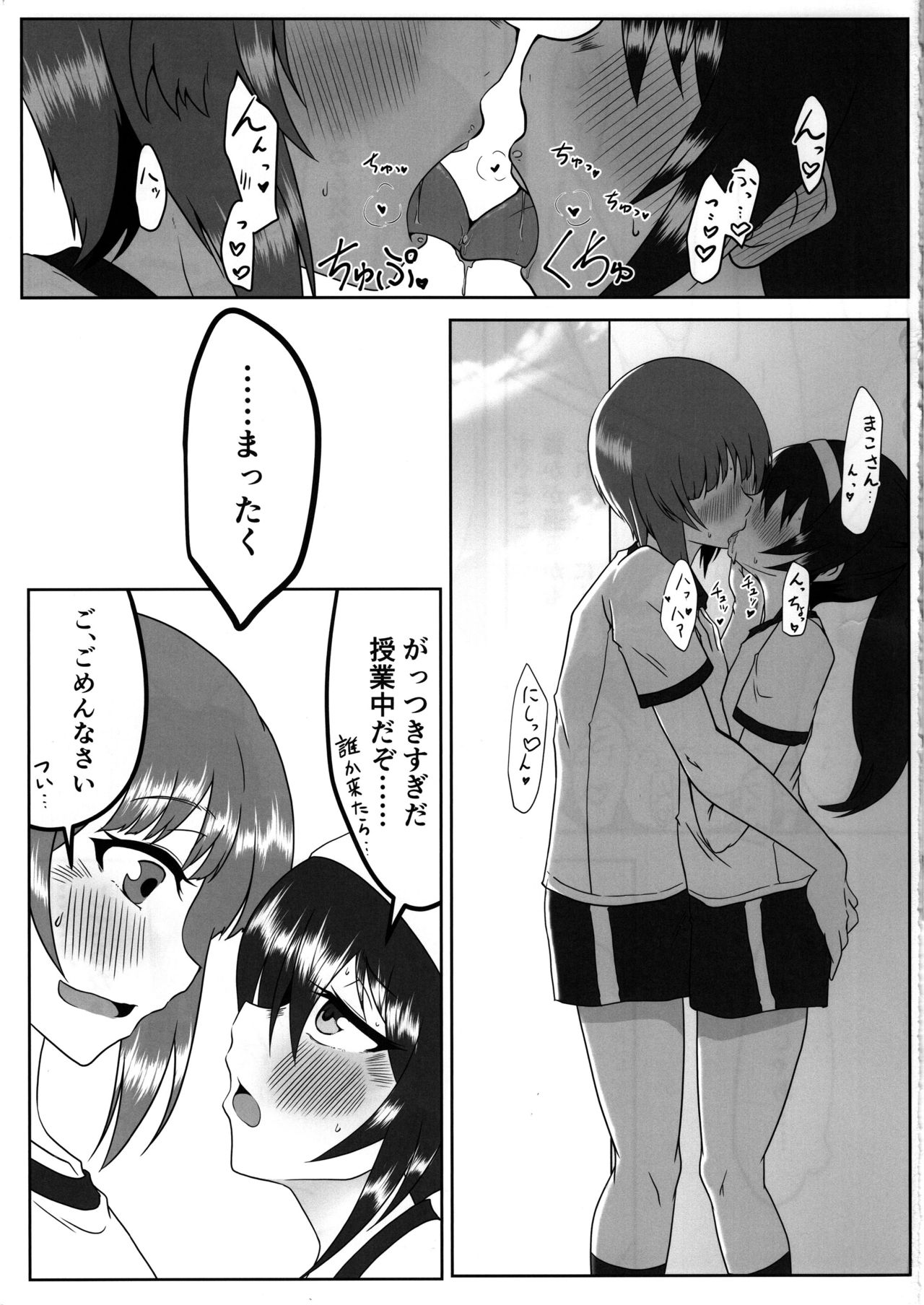 (C97) [SAGA Angel (神爆龍王)] にしずみさんはすけべだな2 (ガールズ&パンツァー)