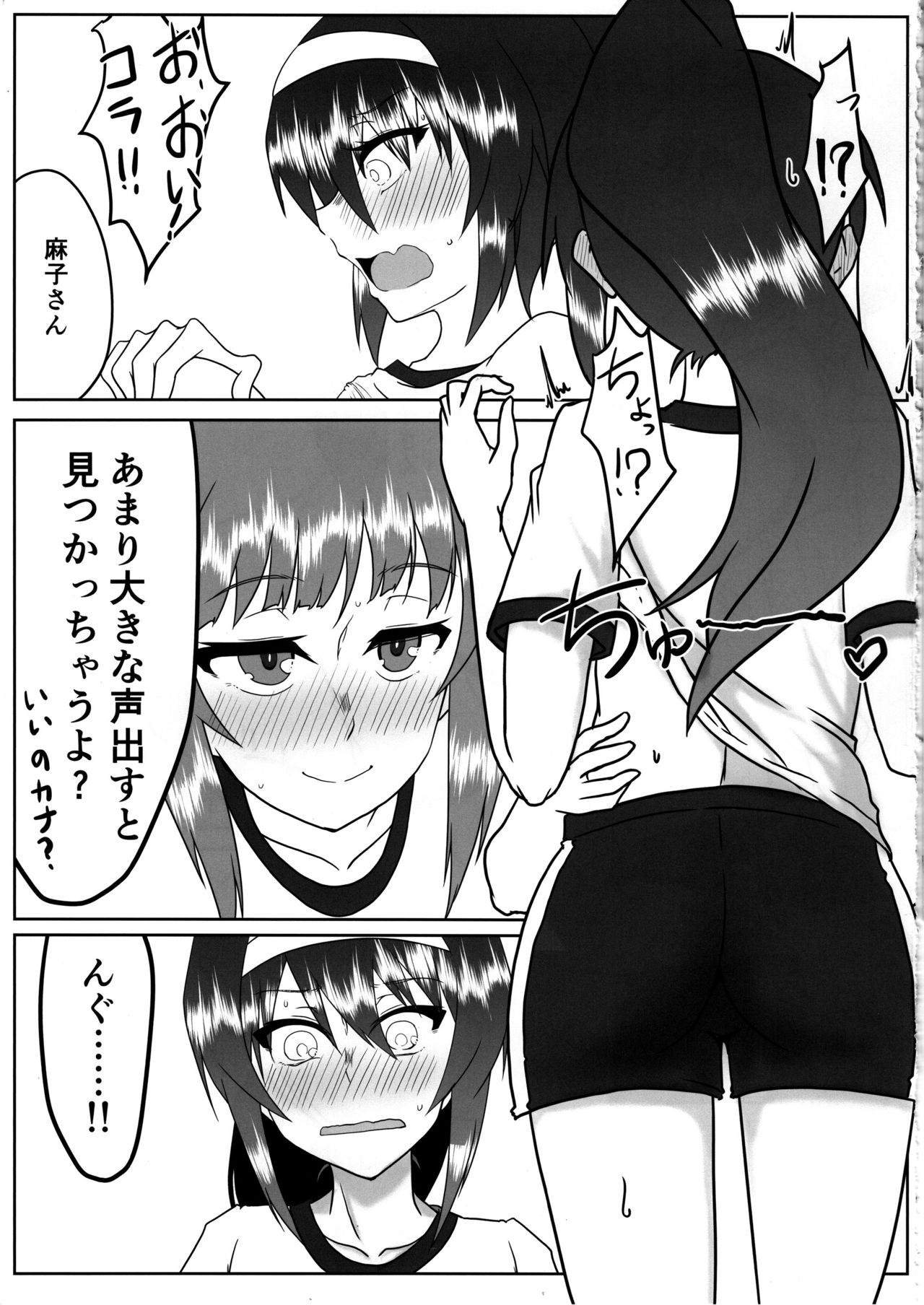 (C97) [SAGA Angel (神爆龍王)] にしずみさんはすけべだな2 (ガールズ&パンツァー)