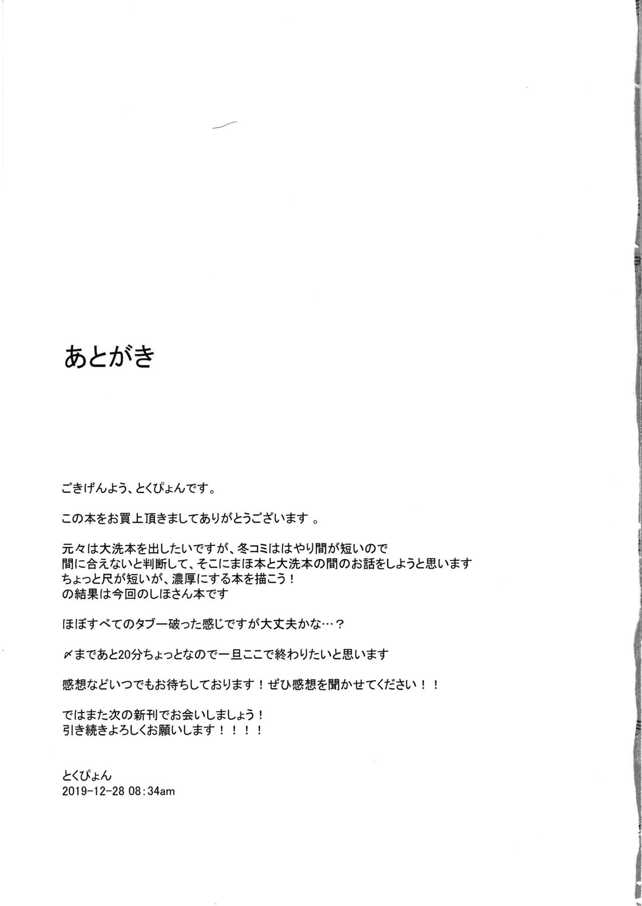 (C97) [chested (とくぴょん)] 西住流元家元のしつけ方 (ガールズ&パンツァー)