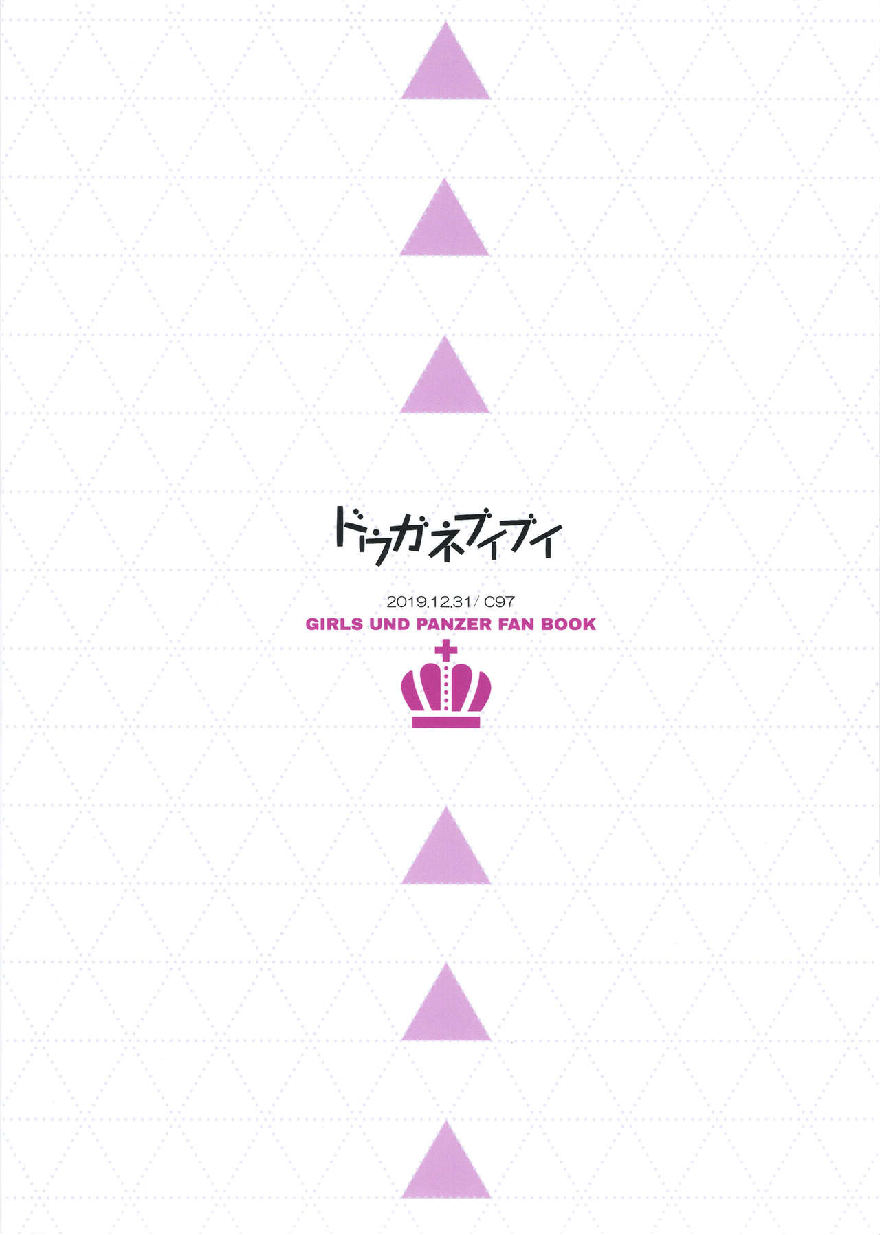 (C97) [ドウガネブイブイ (あぶりだしざくろ)] お仕置きダーさま (ガールズ&パンツァー)