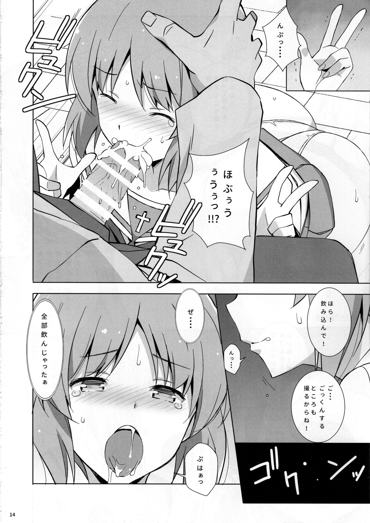 (C97) [蟲娘愛好会 (仲村ユキトシ)] プライベートみぽりん (ガールズ&パンツァー)