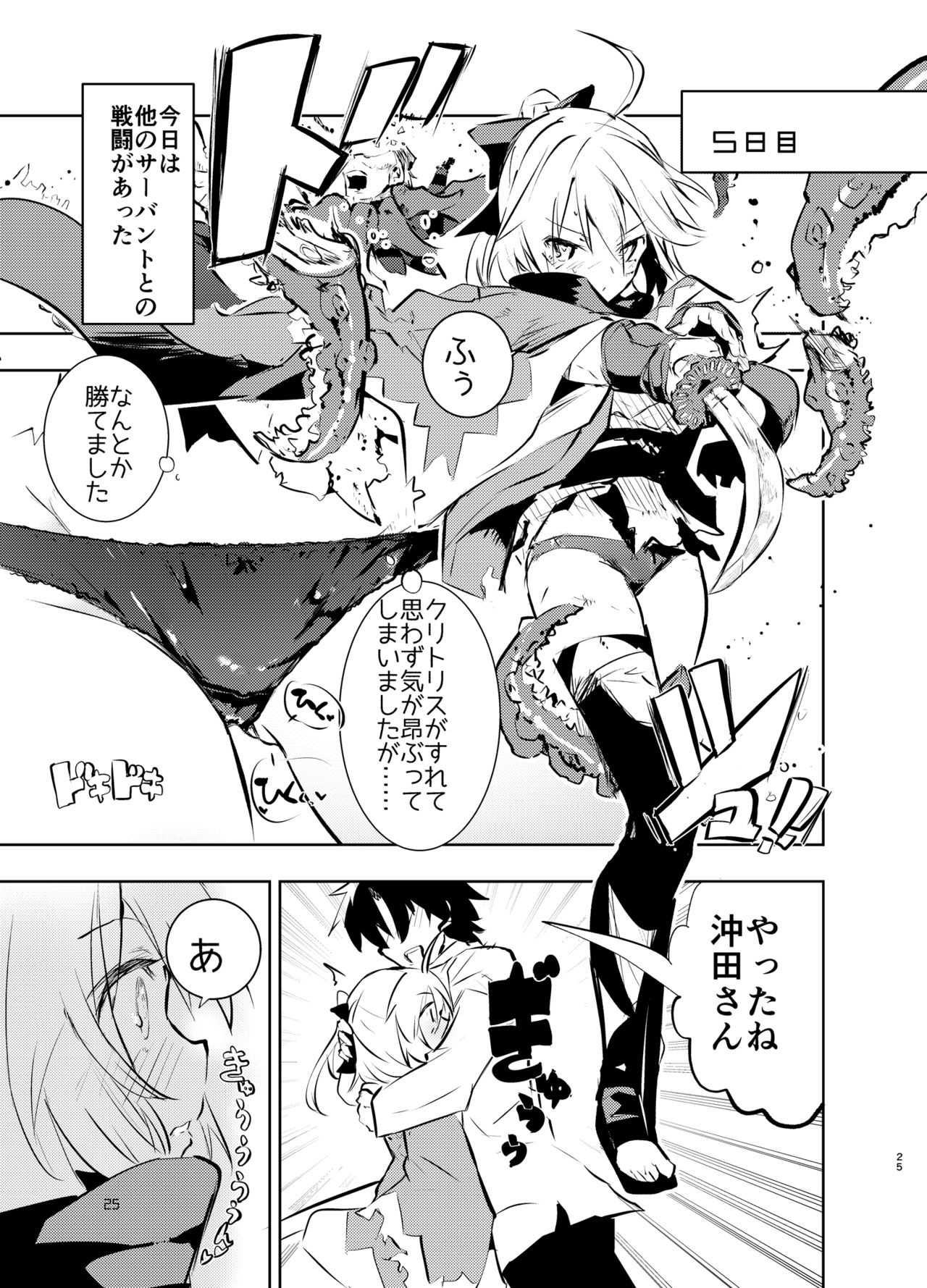 [caburibbon (caburi)] 沖田さんと (Fate/Grand Order) [DL版]