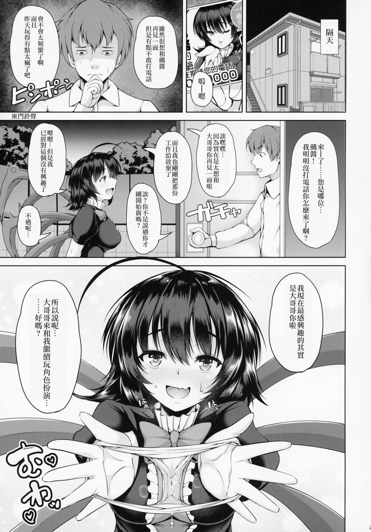 (例大祭16) [ロケット調査室 (コザ)] ぬえちゃんヌキヌキコスックス (東方Project) [中国翻訳]