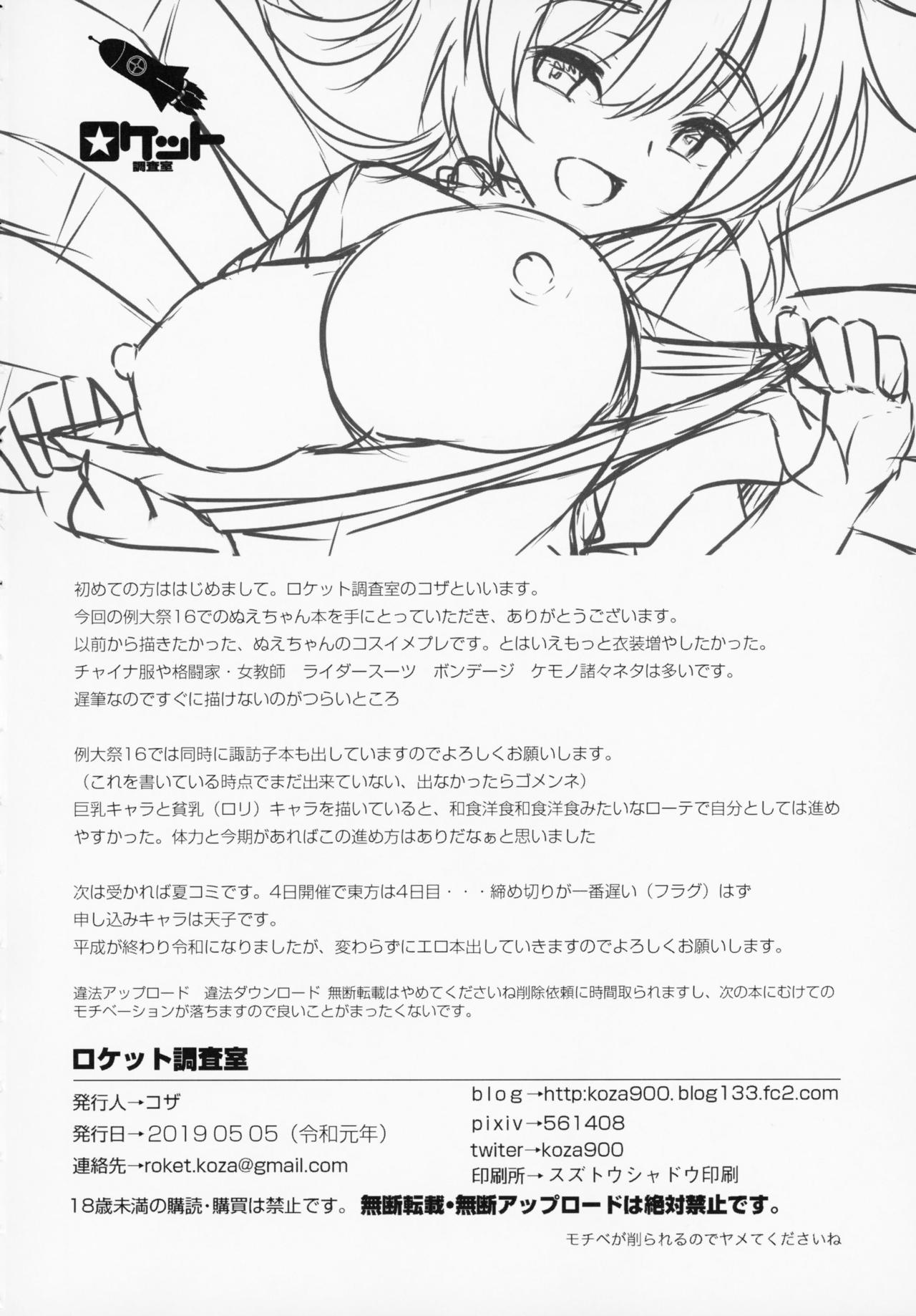 (例大祭16) [ロケット調査室 (コザ)] ぬえちゃんヌキヌキコスックス (東方Project) [中国翻訳]