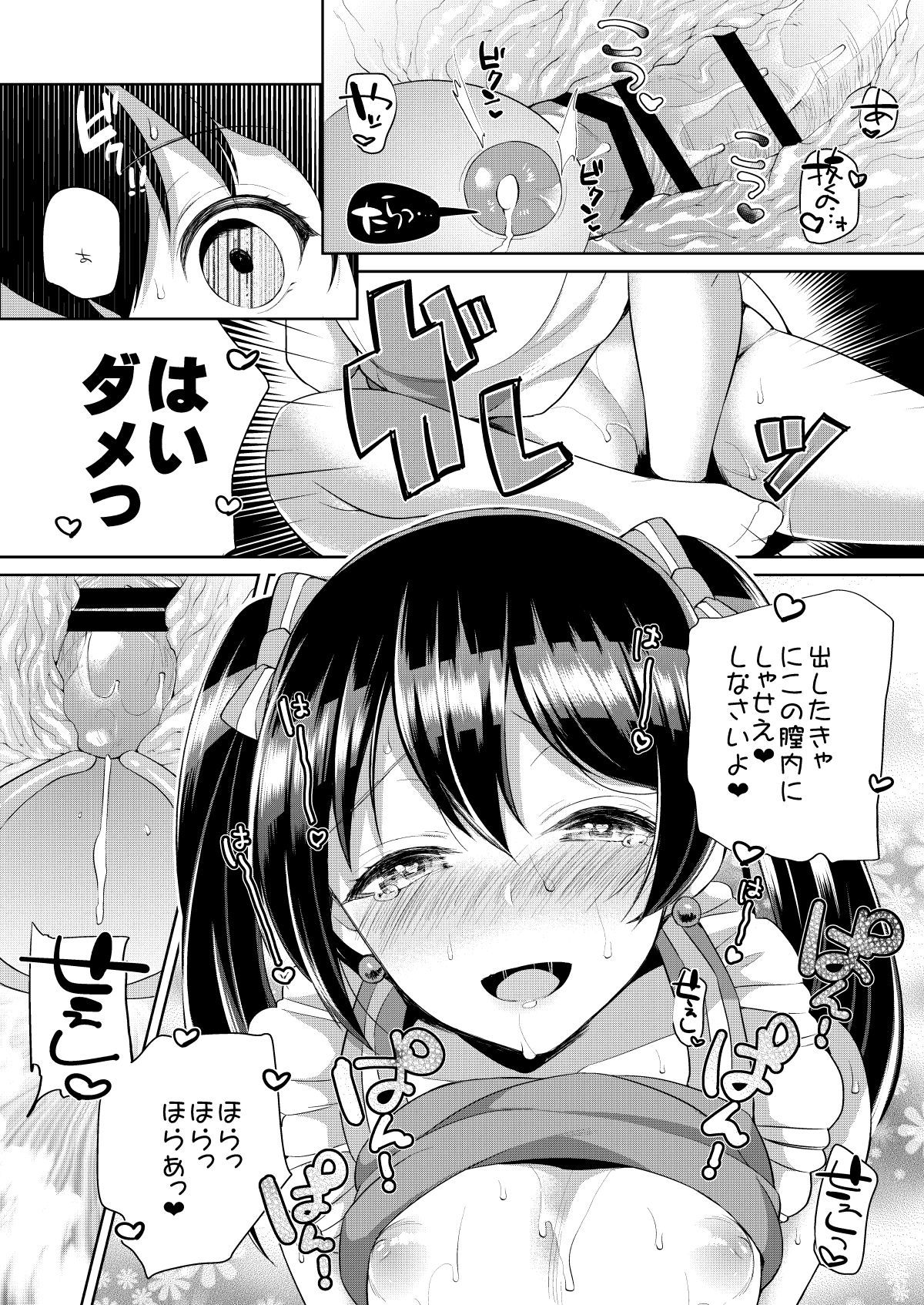 ニコとイチャラブエッチ