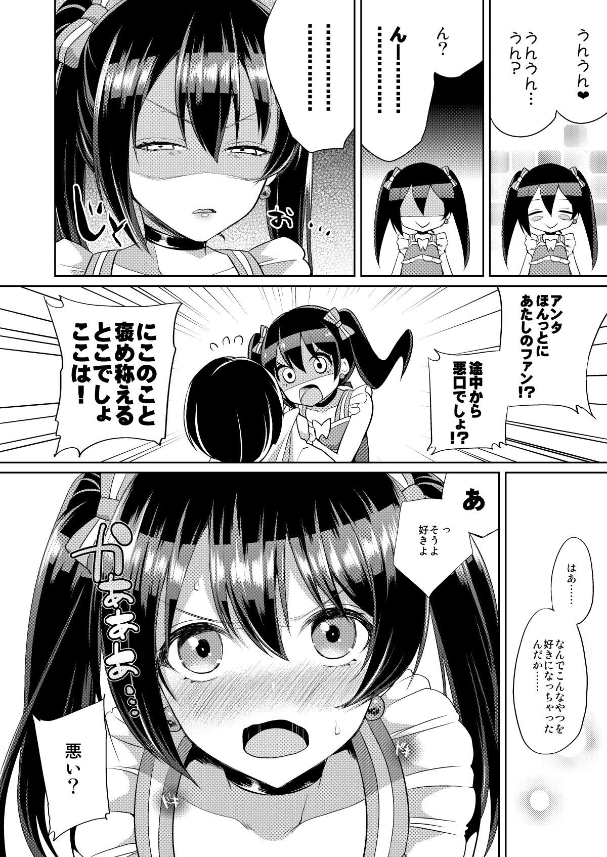 ニコとイチャラブエッチ